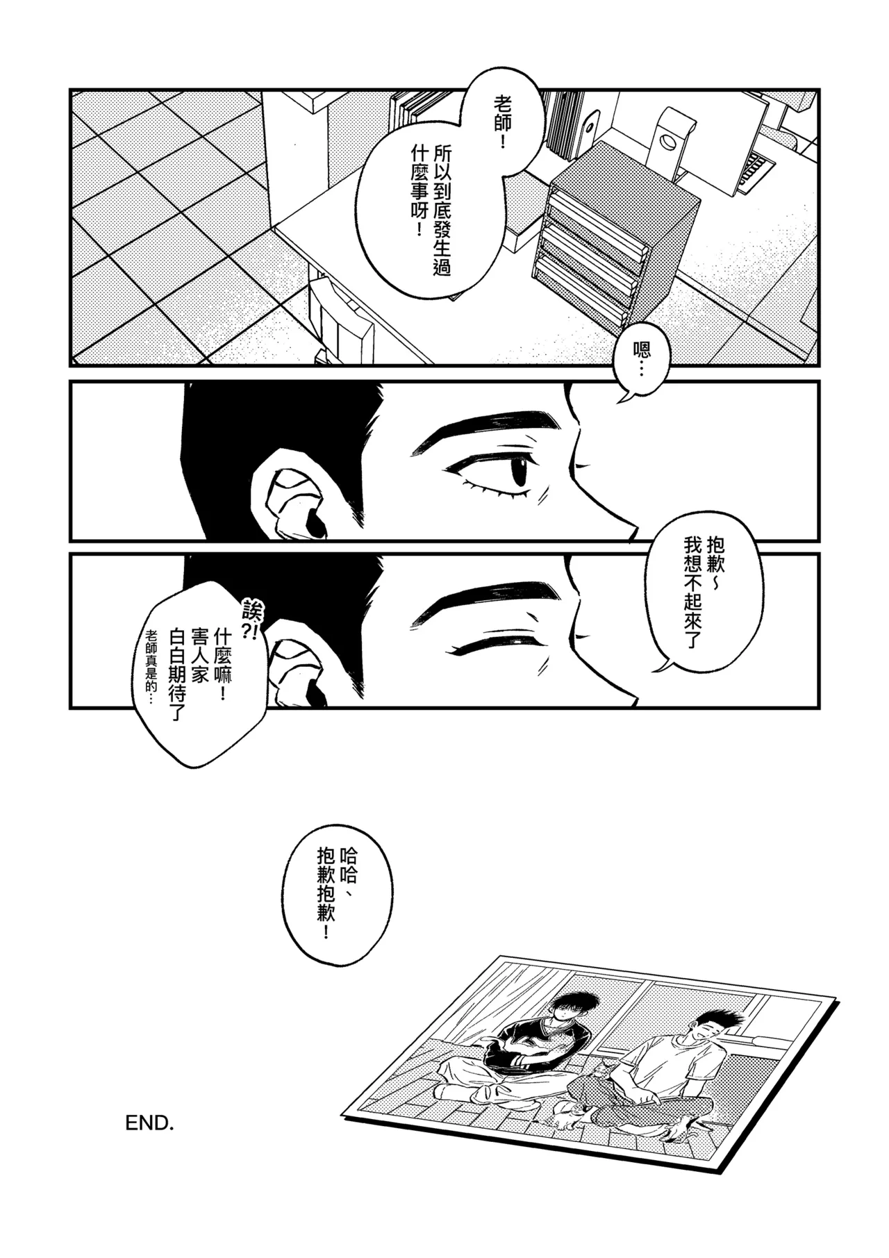 hush-hush {Sendo Akira & Rukawa Kaede} Page.16