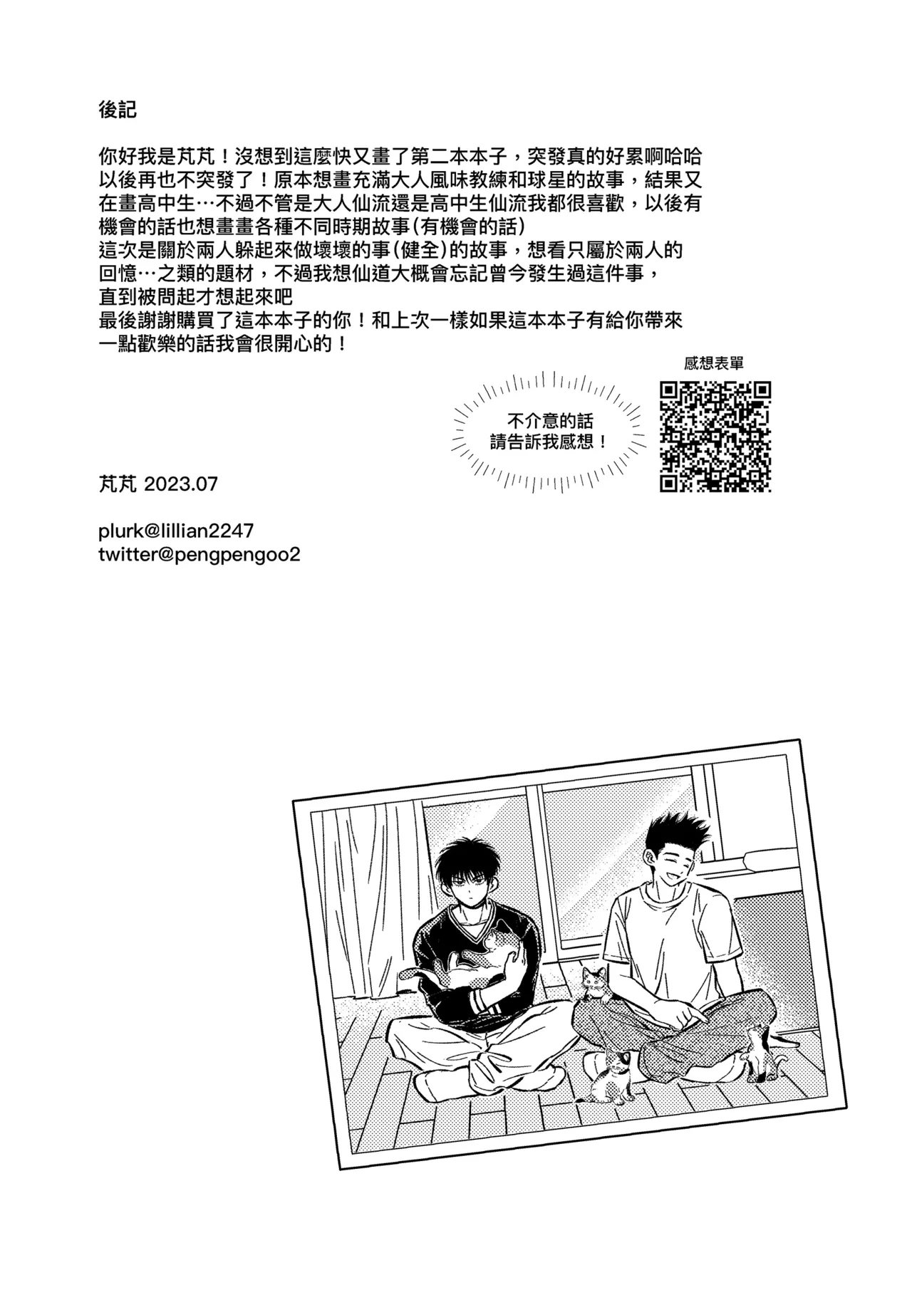 hush-hush {Sendo Akira & Rukawa Kaede} Page.17