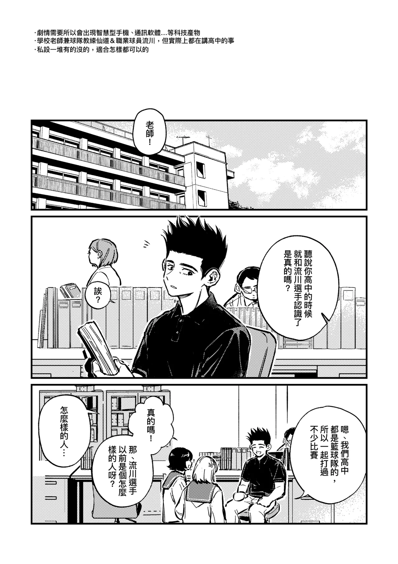 hush-hush {Sendo Akira & Rukawa Kaede} Page.2