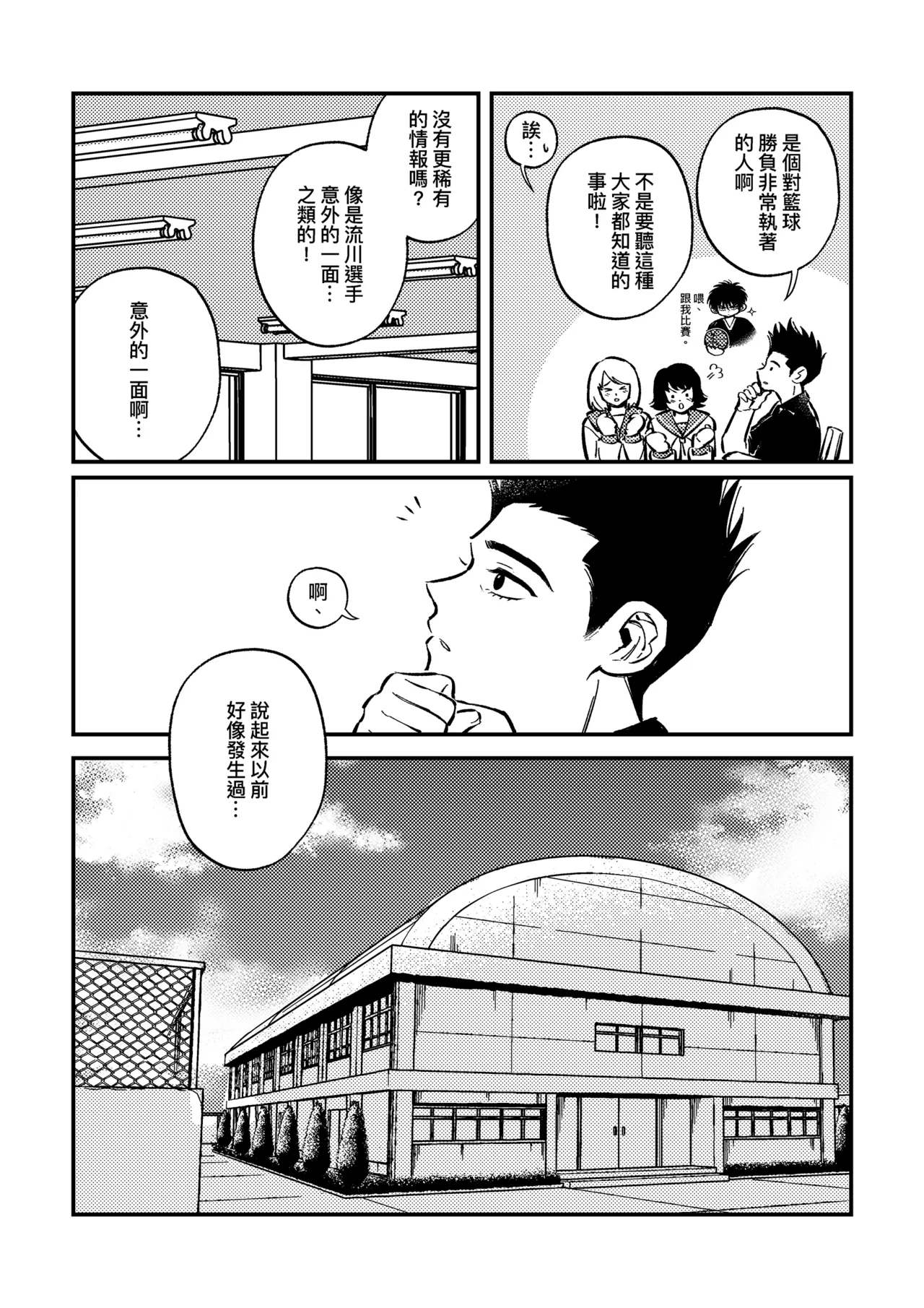 hush-hush {Sendo Akira & Rukawa Kaede} Page.3