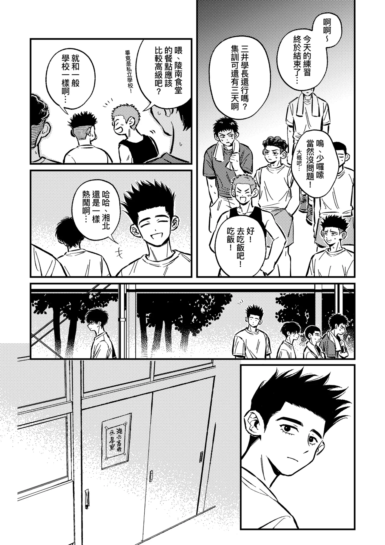 hush-hush {Sendo Akira & Rukawa Kaede} Page.4