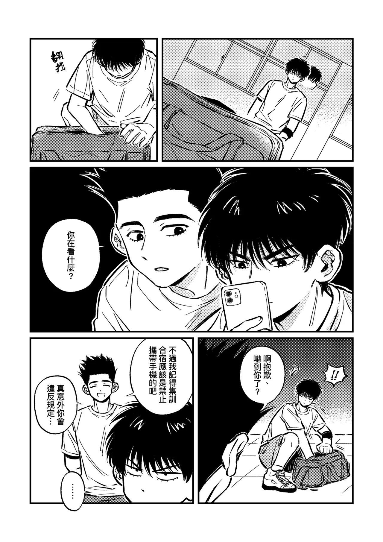 hush-hush {Sendo Akira & Rukawa Kaede} Page.5