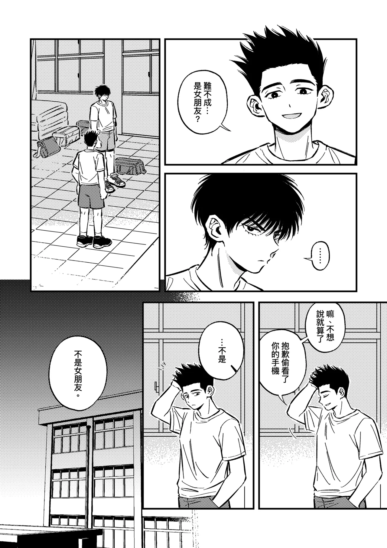 hush-hush {Sendo Akira & Rukawa Kaede} Page.6