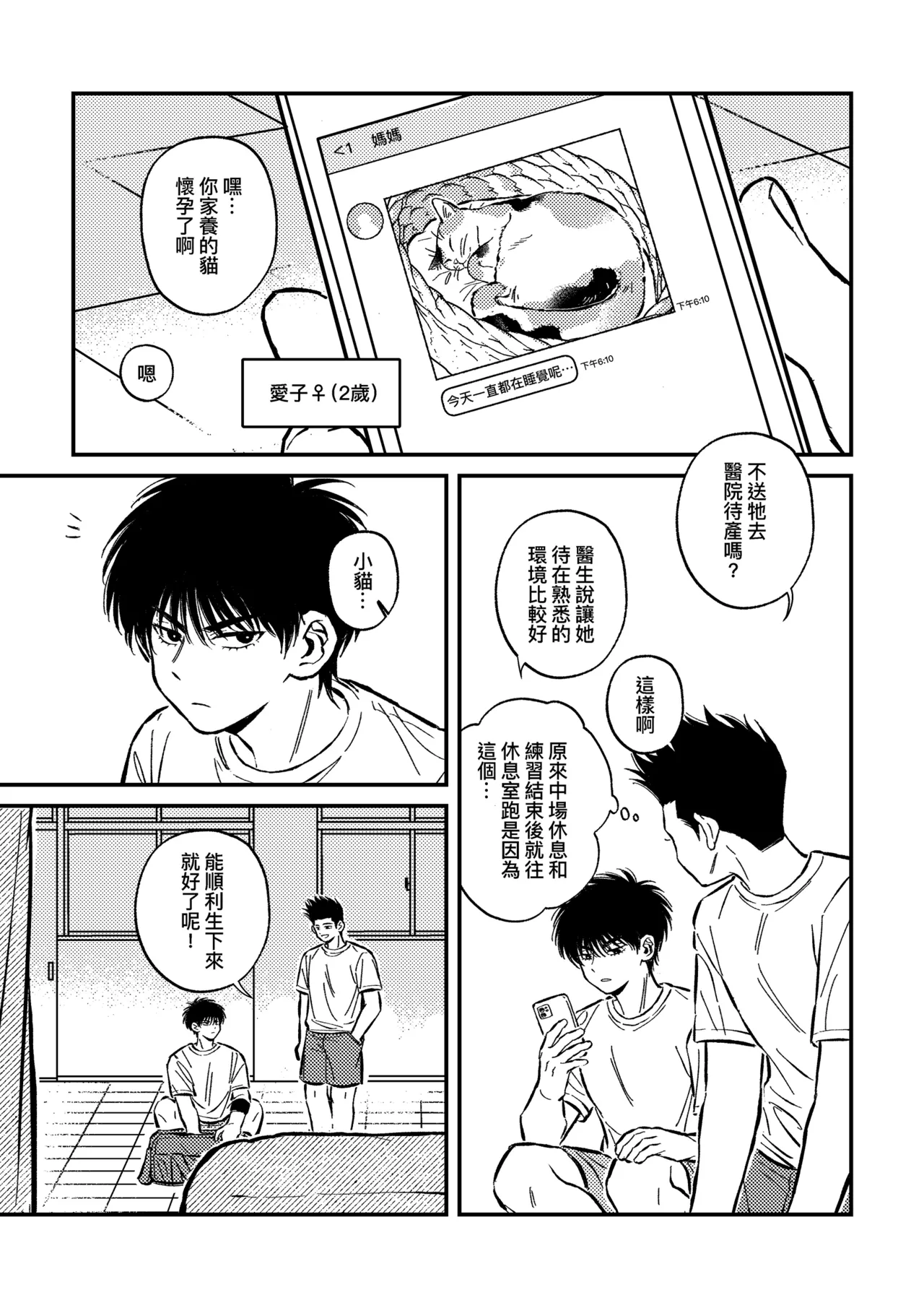 hush-hush {Sendo Akira & Rukawa Kaede} Page.7