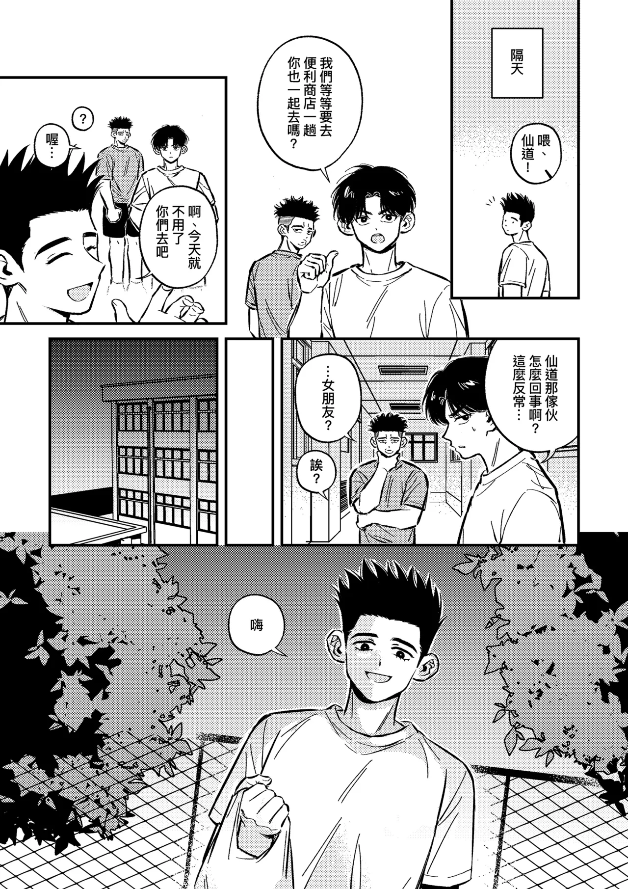 hush-hush {Sendo Akira & Rukawa Kaede} Page.8