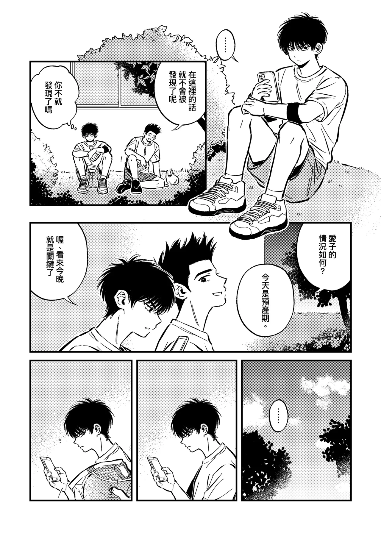 hush-hush {Sendo Akira & Rukawa Kaede} Page.9