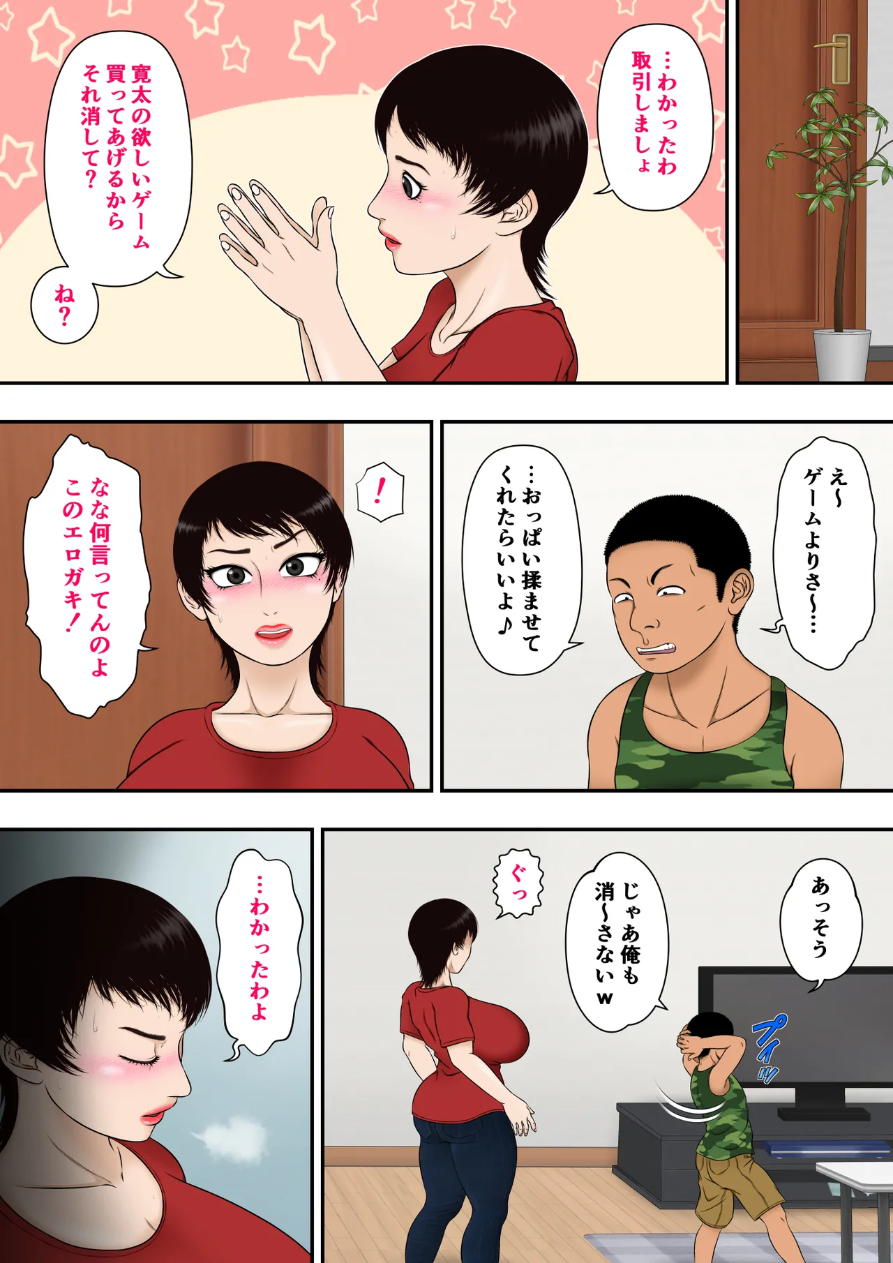由美子おばちゃん、クソガキチ○ポに完全敗北 Page.10