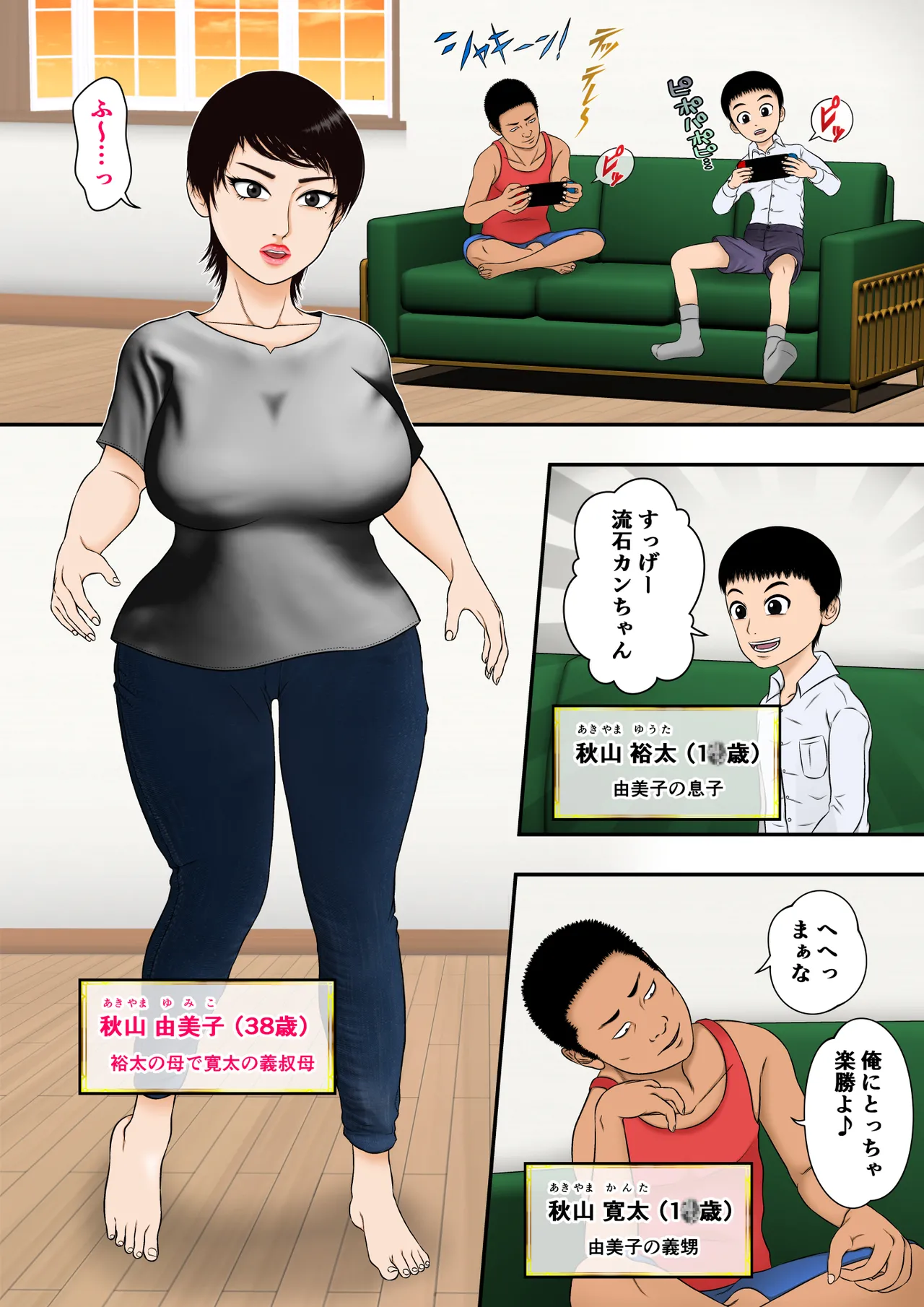 由美子おばちゃん、クソガキチ○ポに完全敗北 Page.2