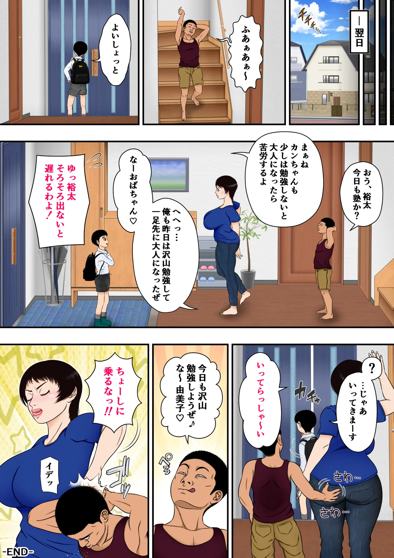由美子おばちゃん、クソガキチ○ポに完全敗北 Page.30