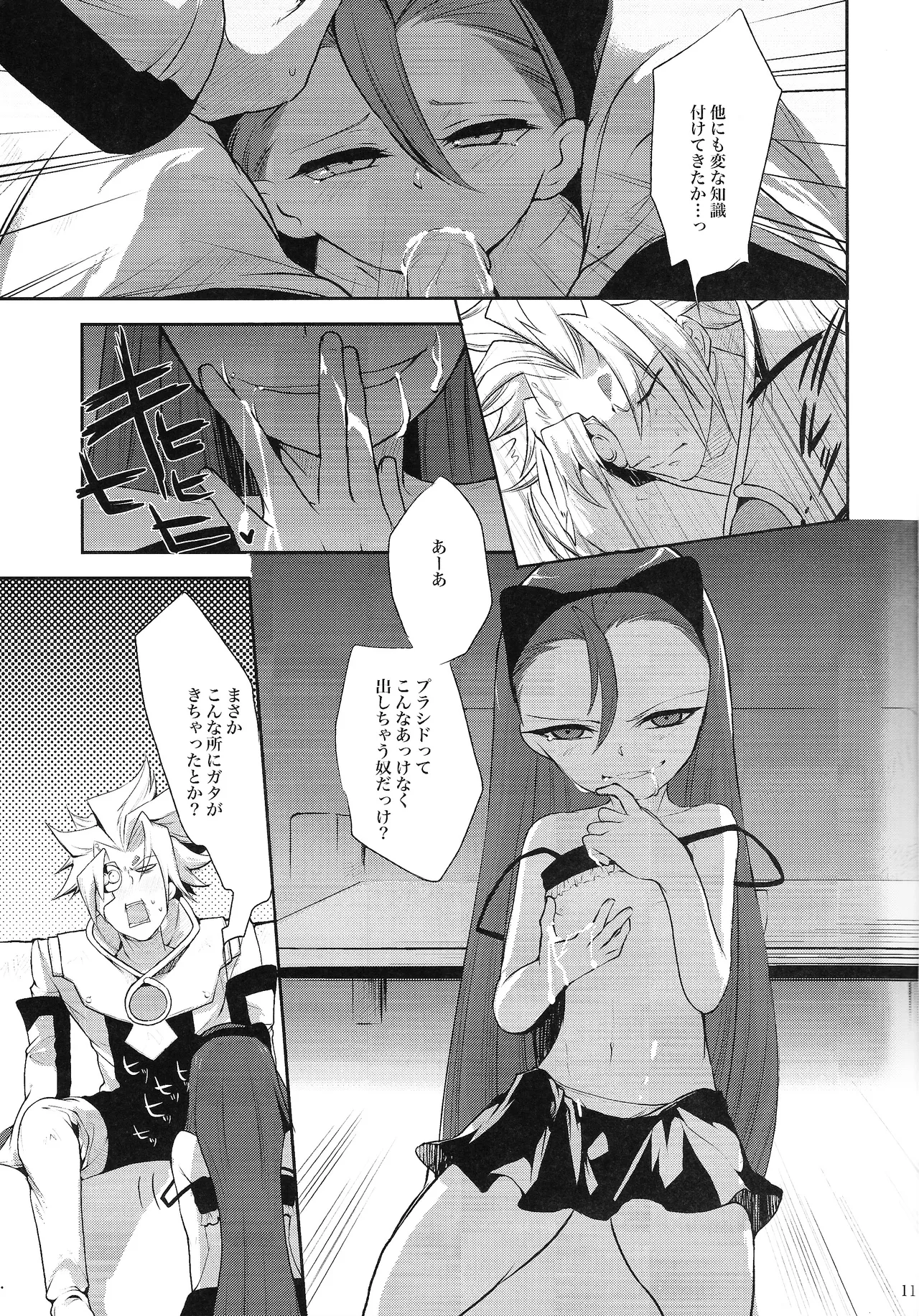 Ore no Lucciano ga kon'nani kawaii wake ga nai Page.10