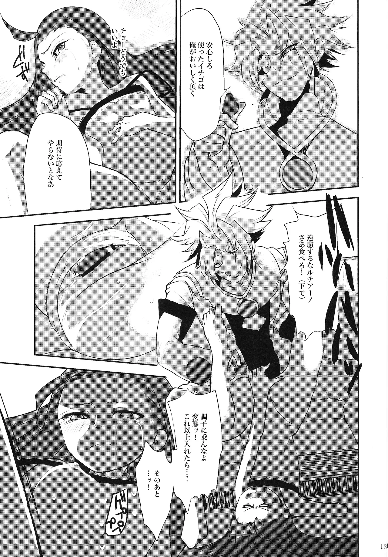 Ore no Lucciano ga kon'nani kawaii wake ga nai Page.12