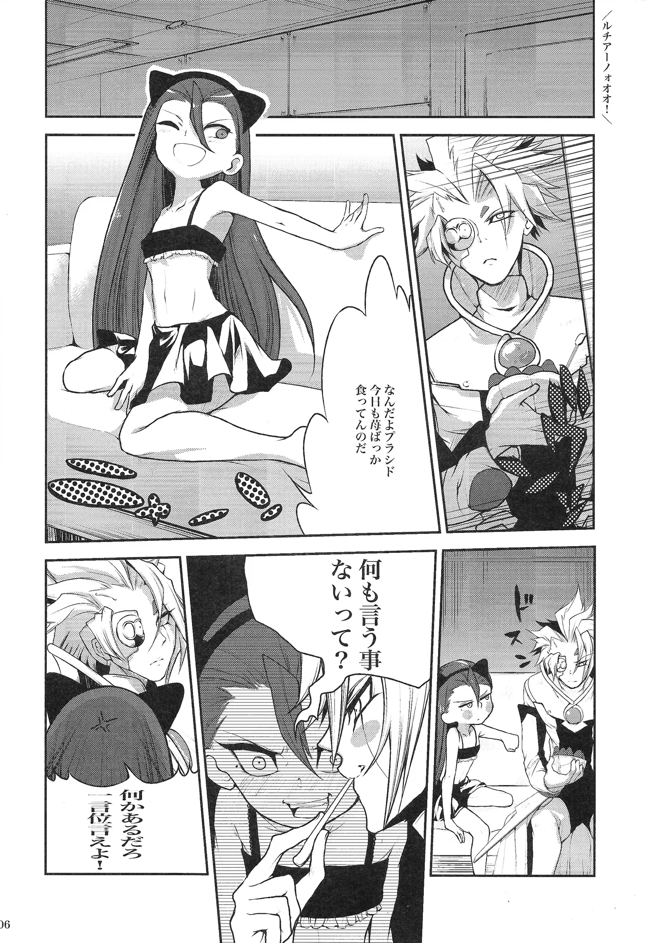 Ore no Lucciano ga kon'nani kawaii wake ga nai Page.5