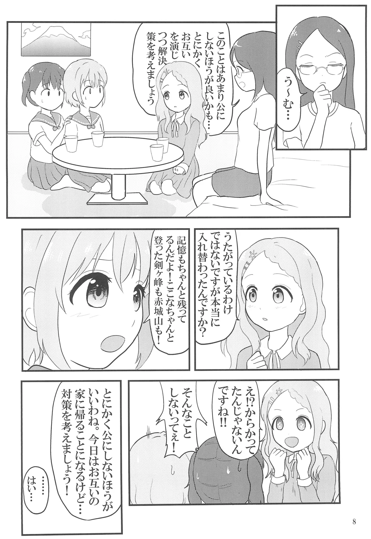 ユリノススメ 2合目! Page.10