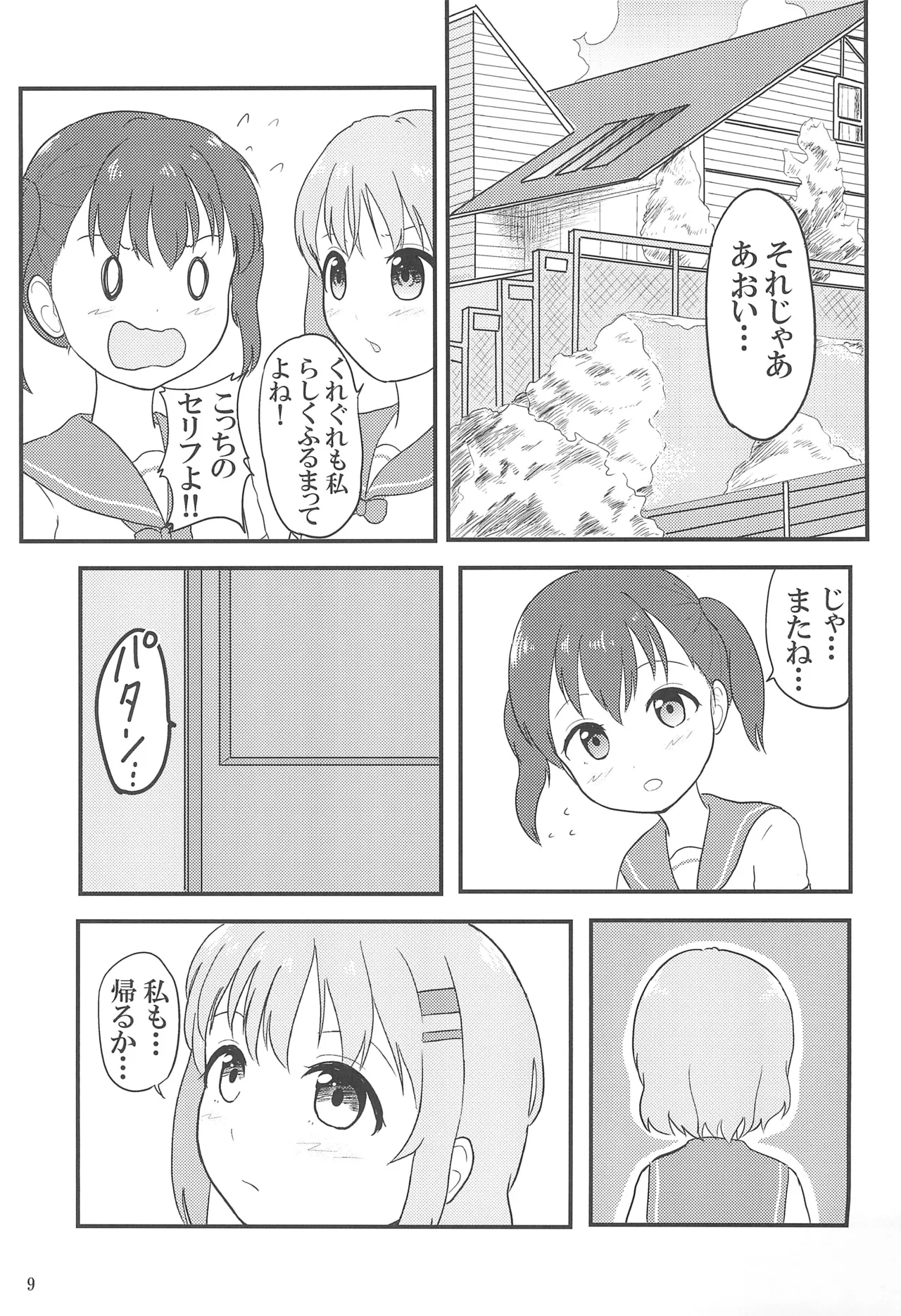ユリノススメ 2合目! Page.11