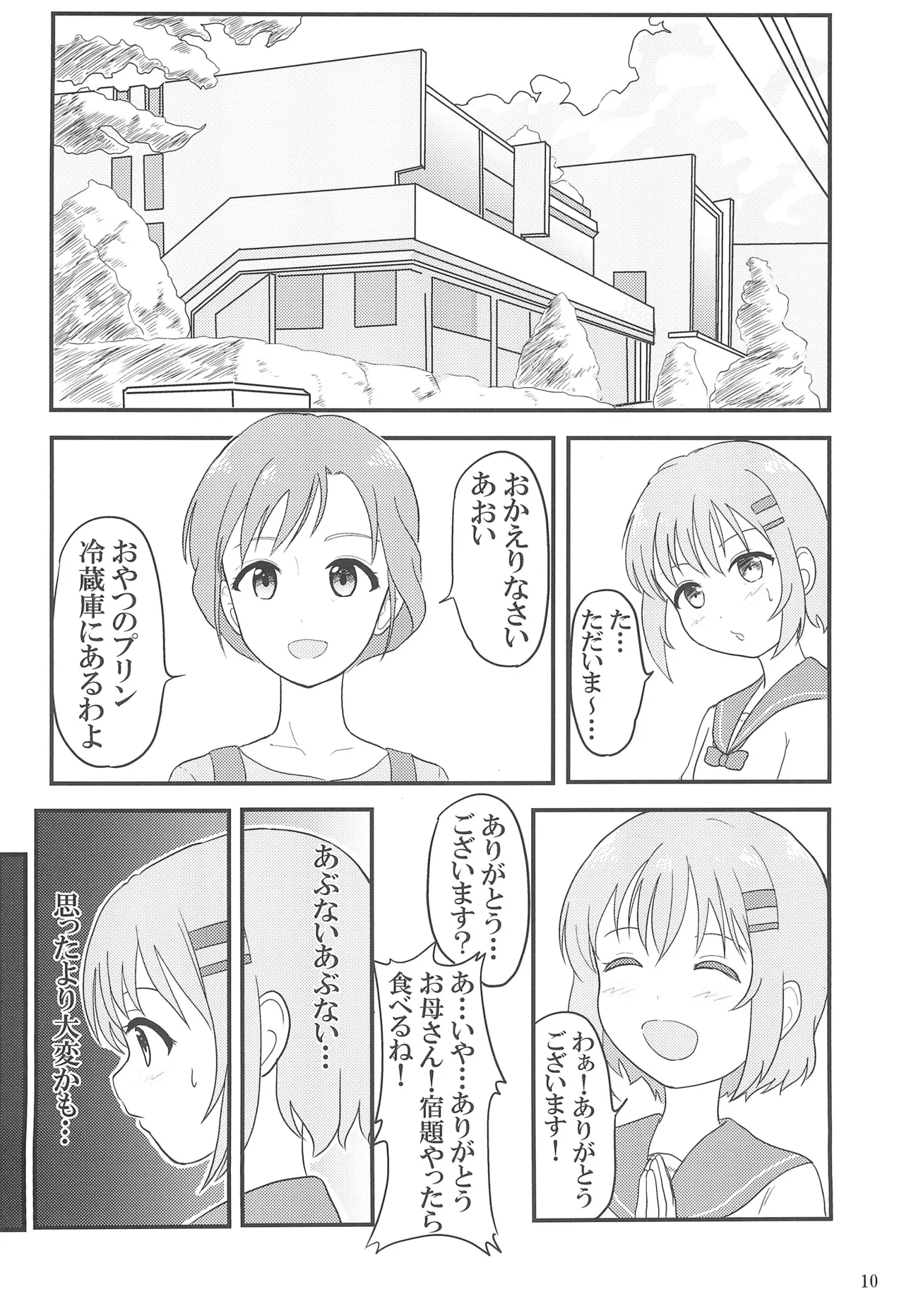 ユリノススメ 2合目! Page.12