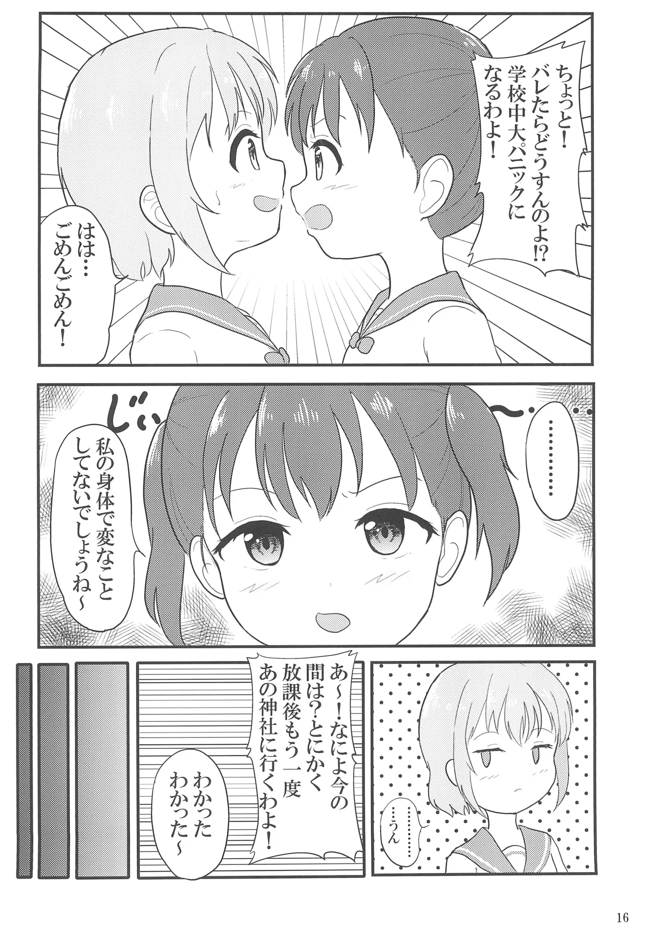 ユリノススメ 2合目! Page.18