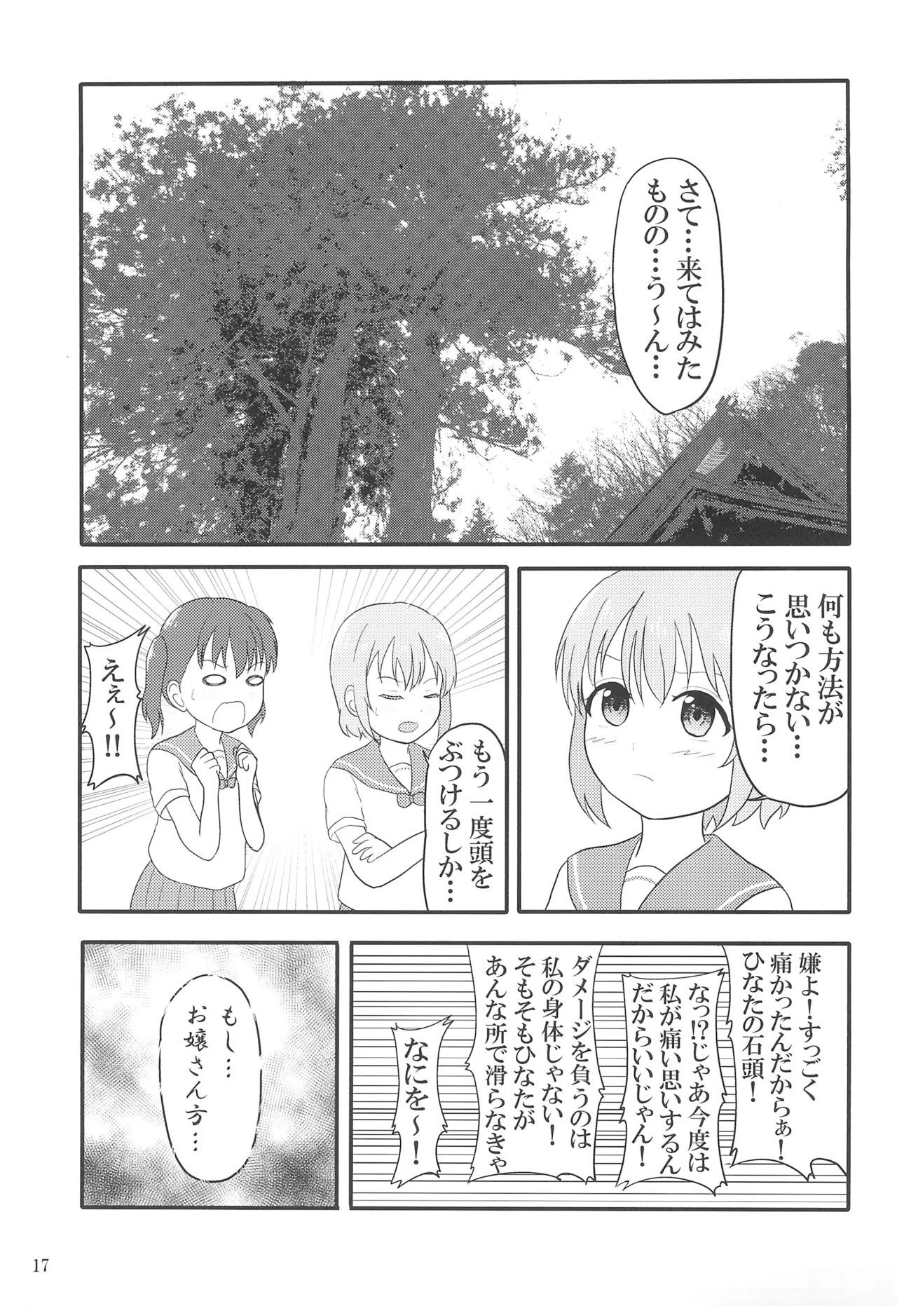ユリノススメ 2合目! Page.19