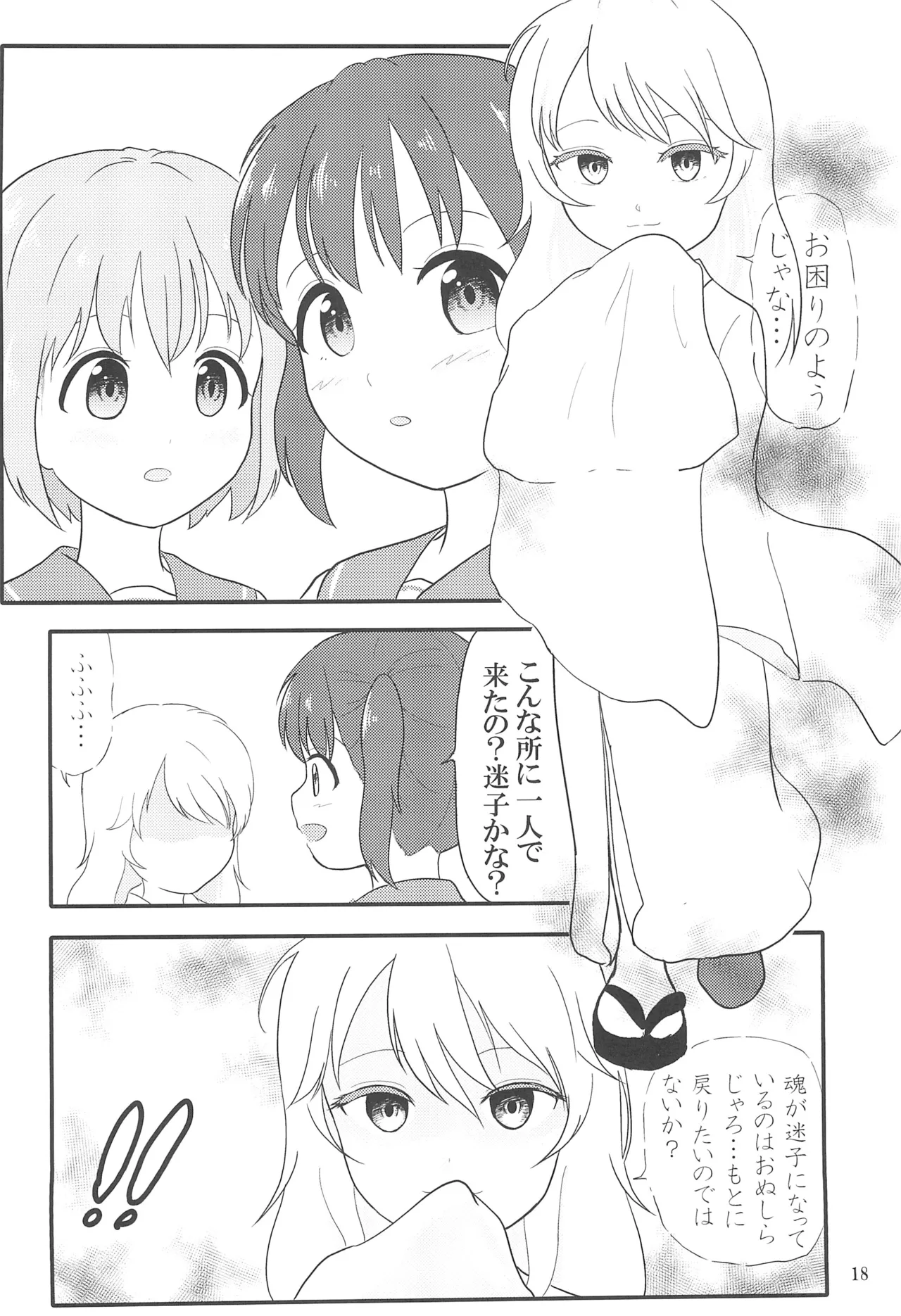 ユリノススメ 2合目! Page.20
