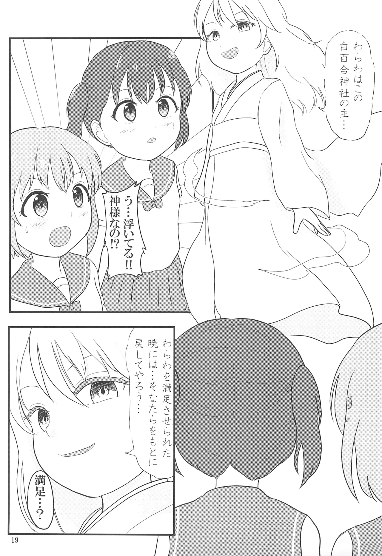 ユリノススメ 2合目! Page.21