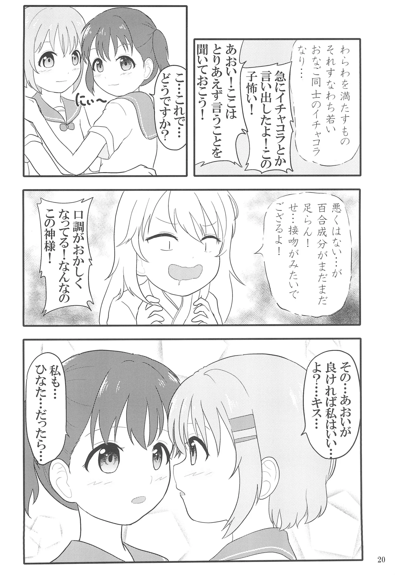 ユリノススメ 2合目! Page.22