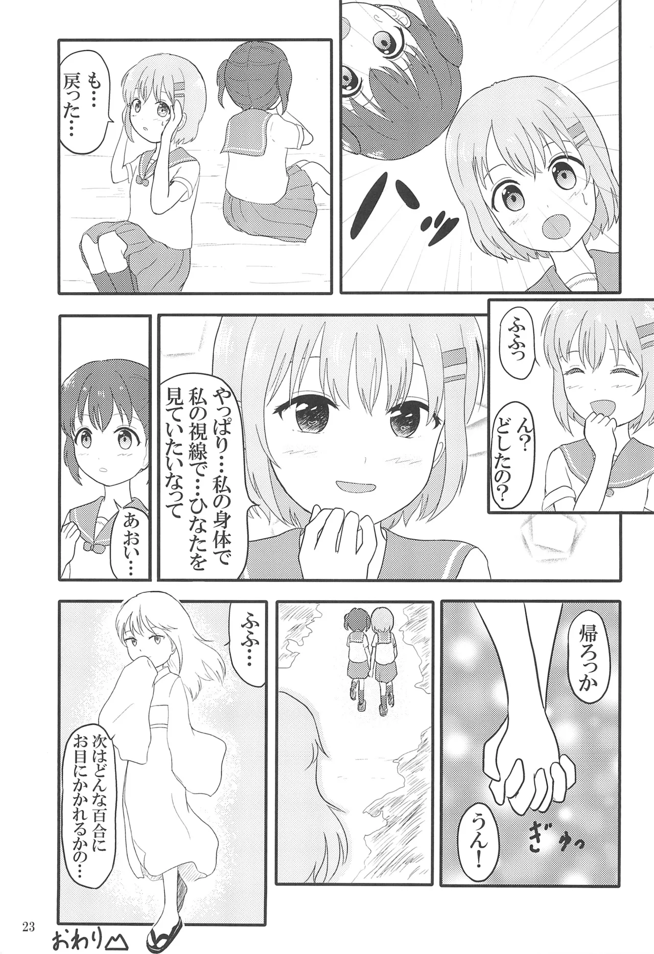 ユリノススメ 2合目! Page.25