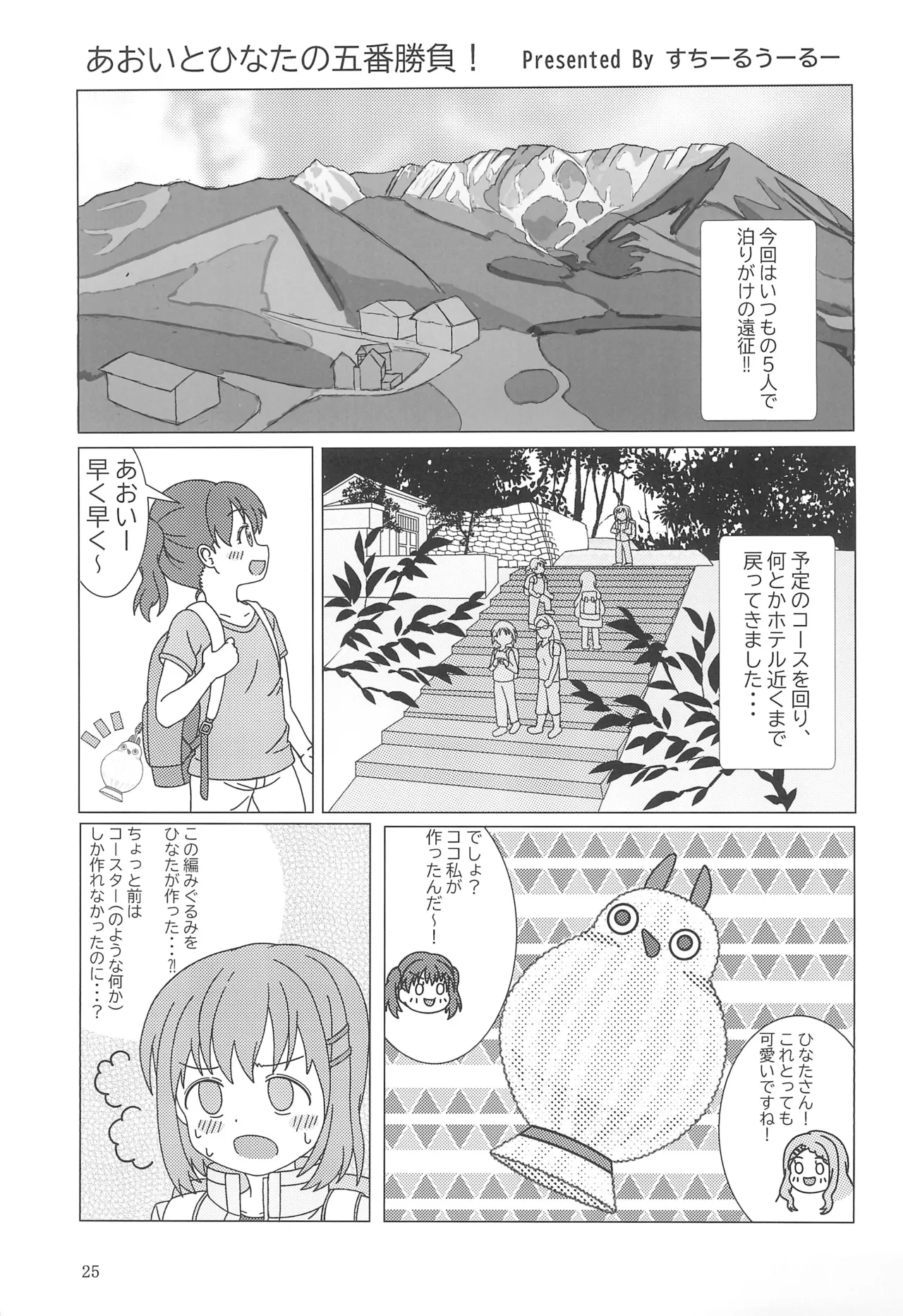 ユリノススメ 2合目! Page.27