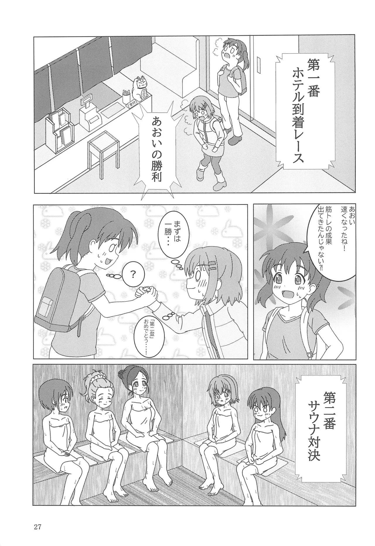 ユリノススメ 2合目! Page.29