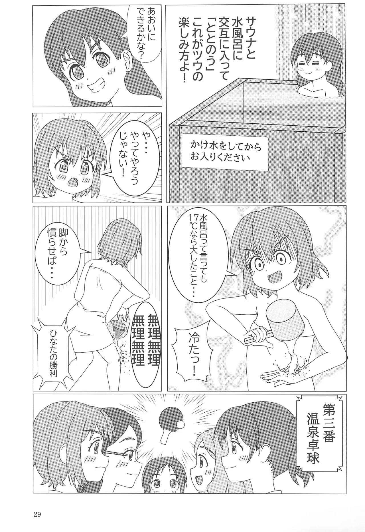 ユリノススメ 2合目! Page.31