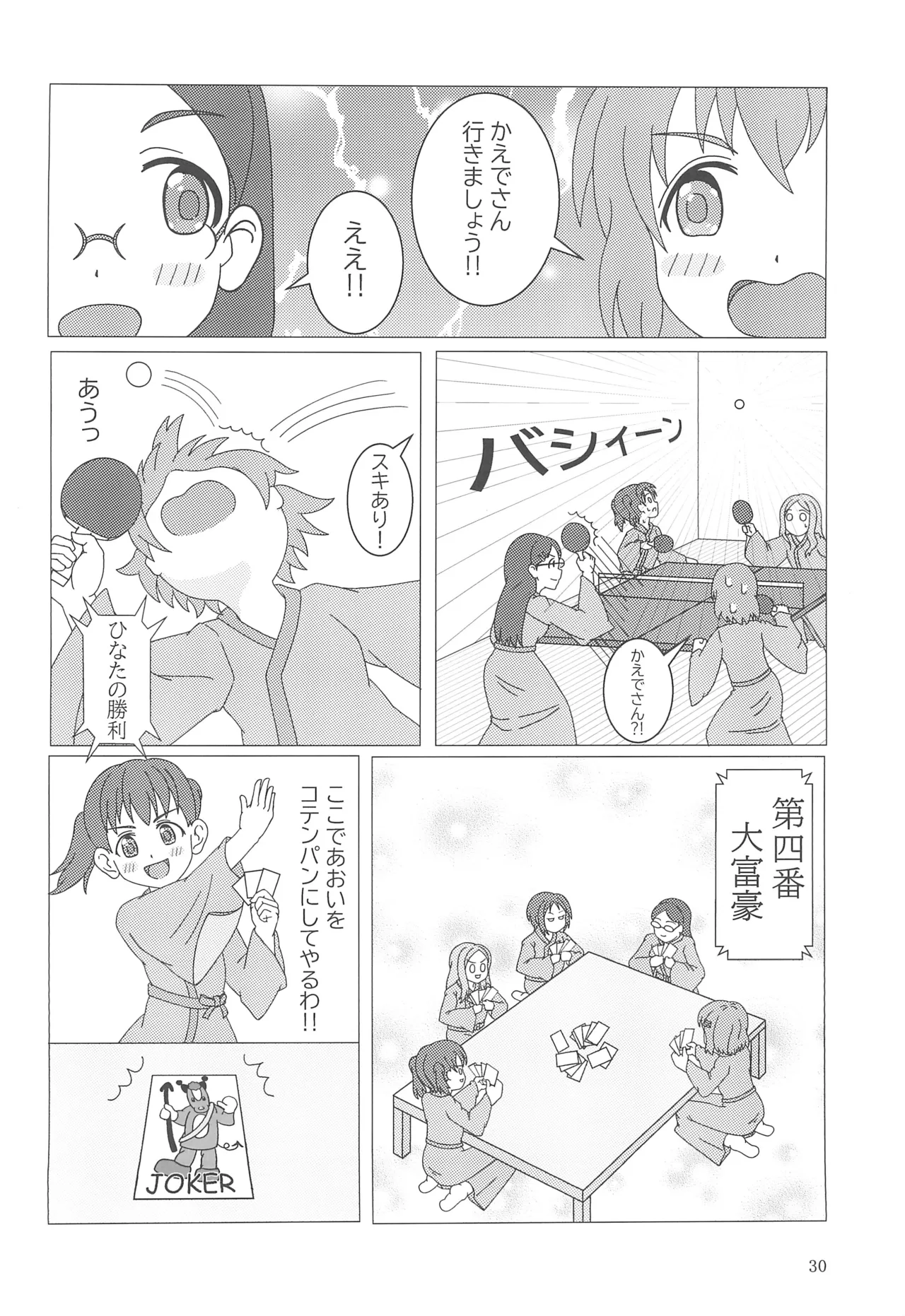 ユリノススメ 2合目! Page.32