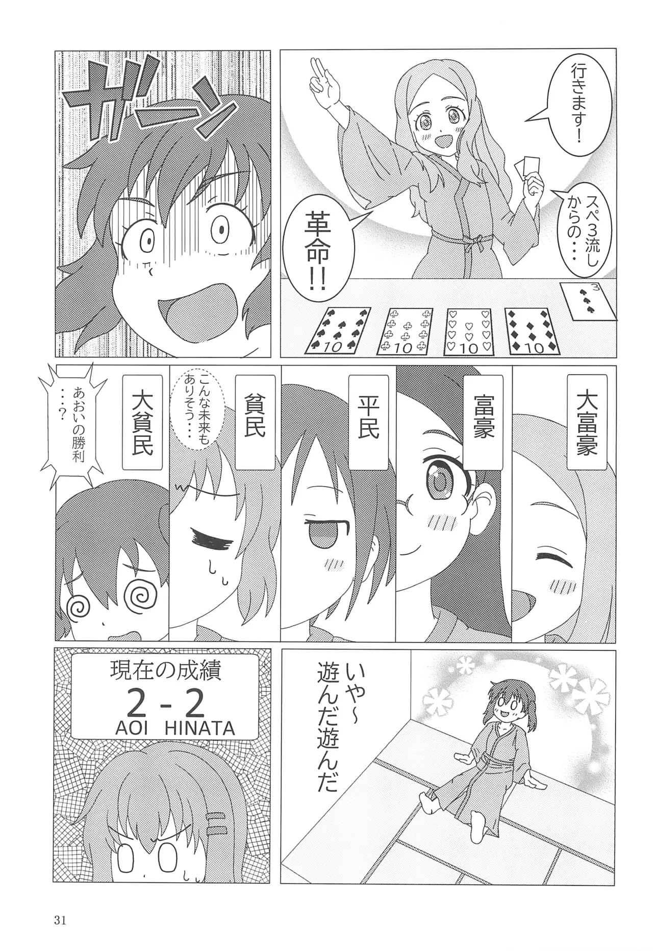 ユリノススメ 2合目! Page.33