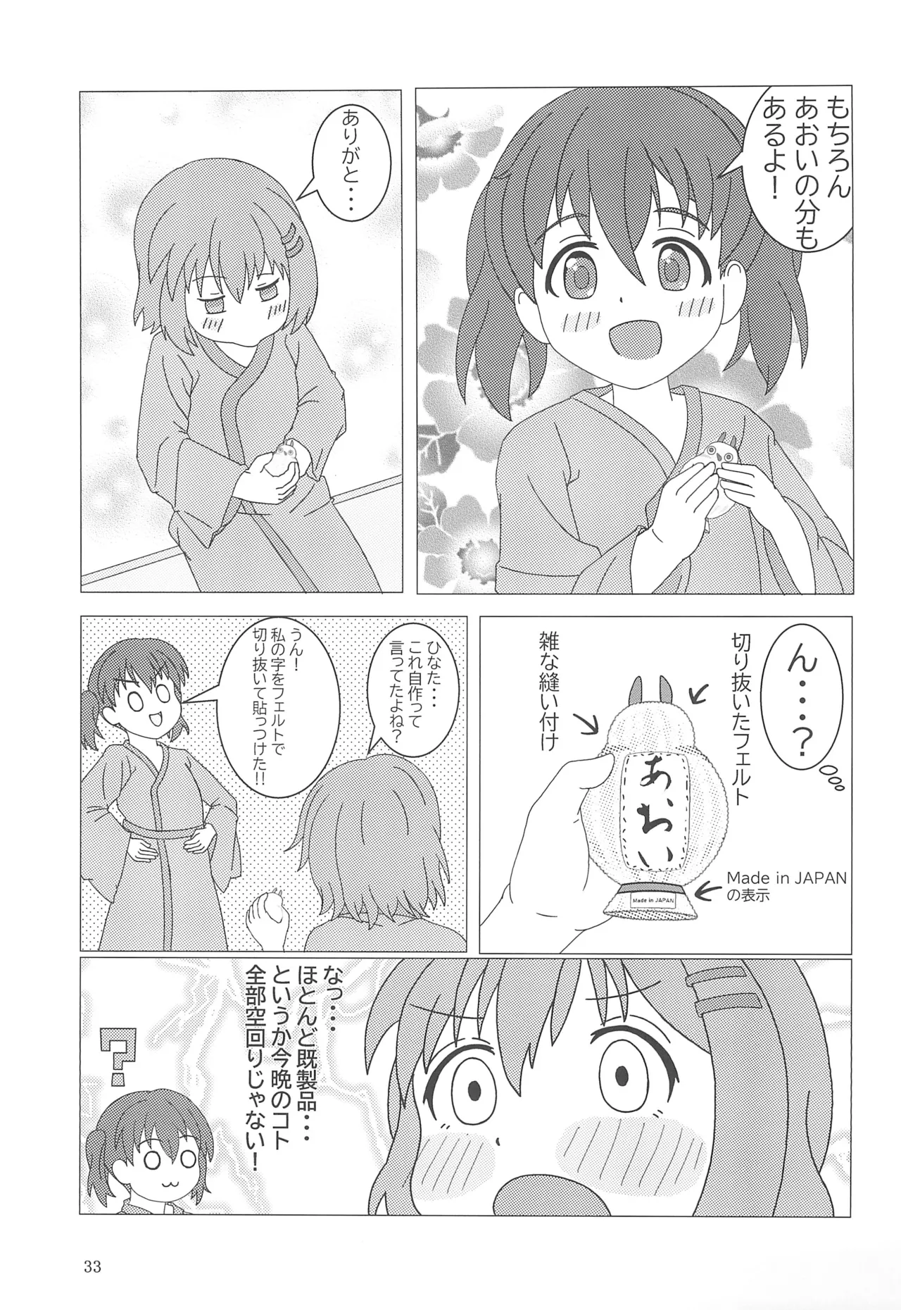 ユリノススメ 2合目! Page.35