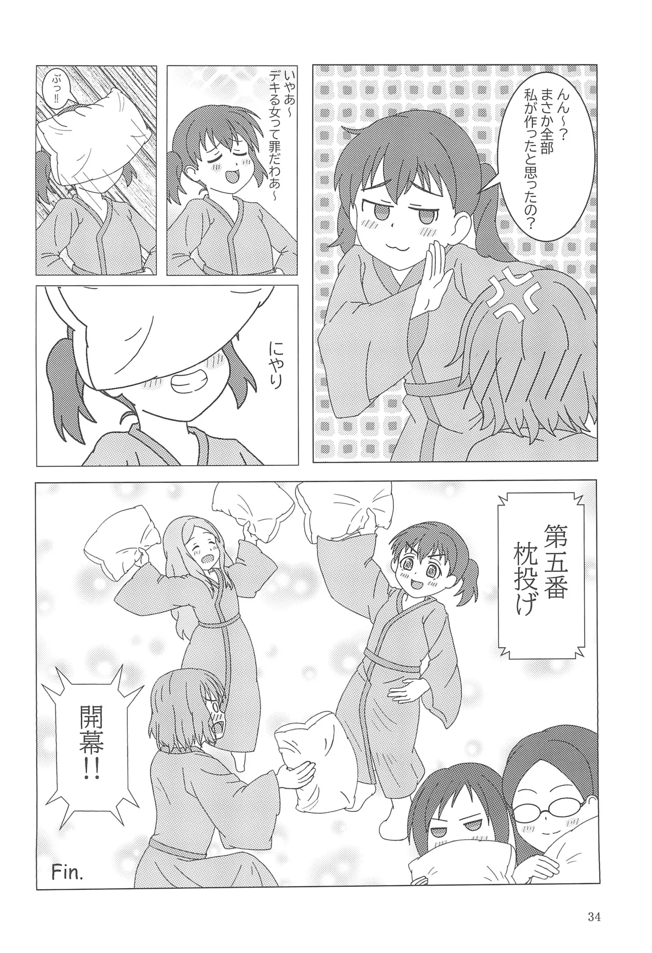 ユリノススメ 2合目! Page.36