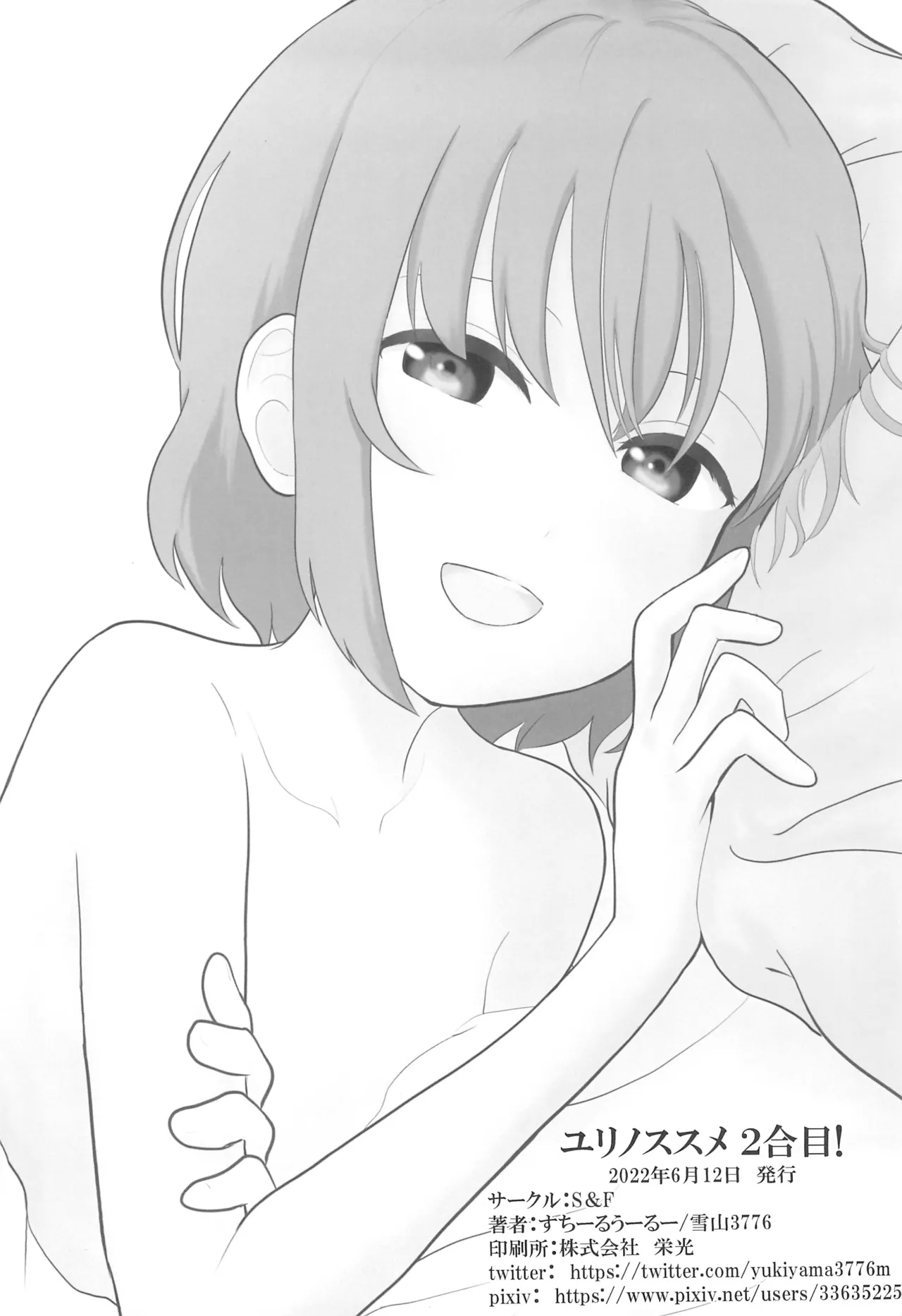 ユリノススメ 2合目! Page.38