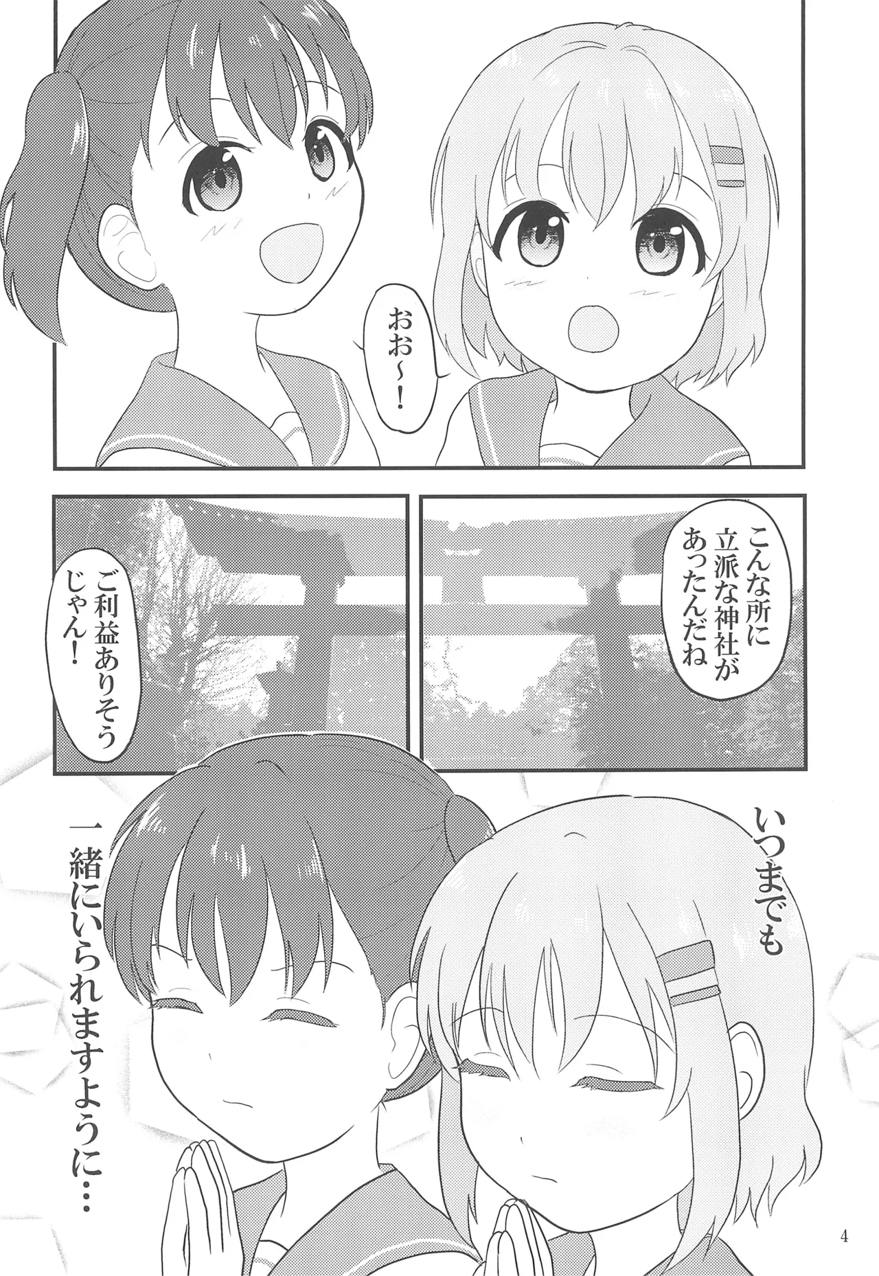 ユリノススメ 2合目! Page.6
