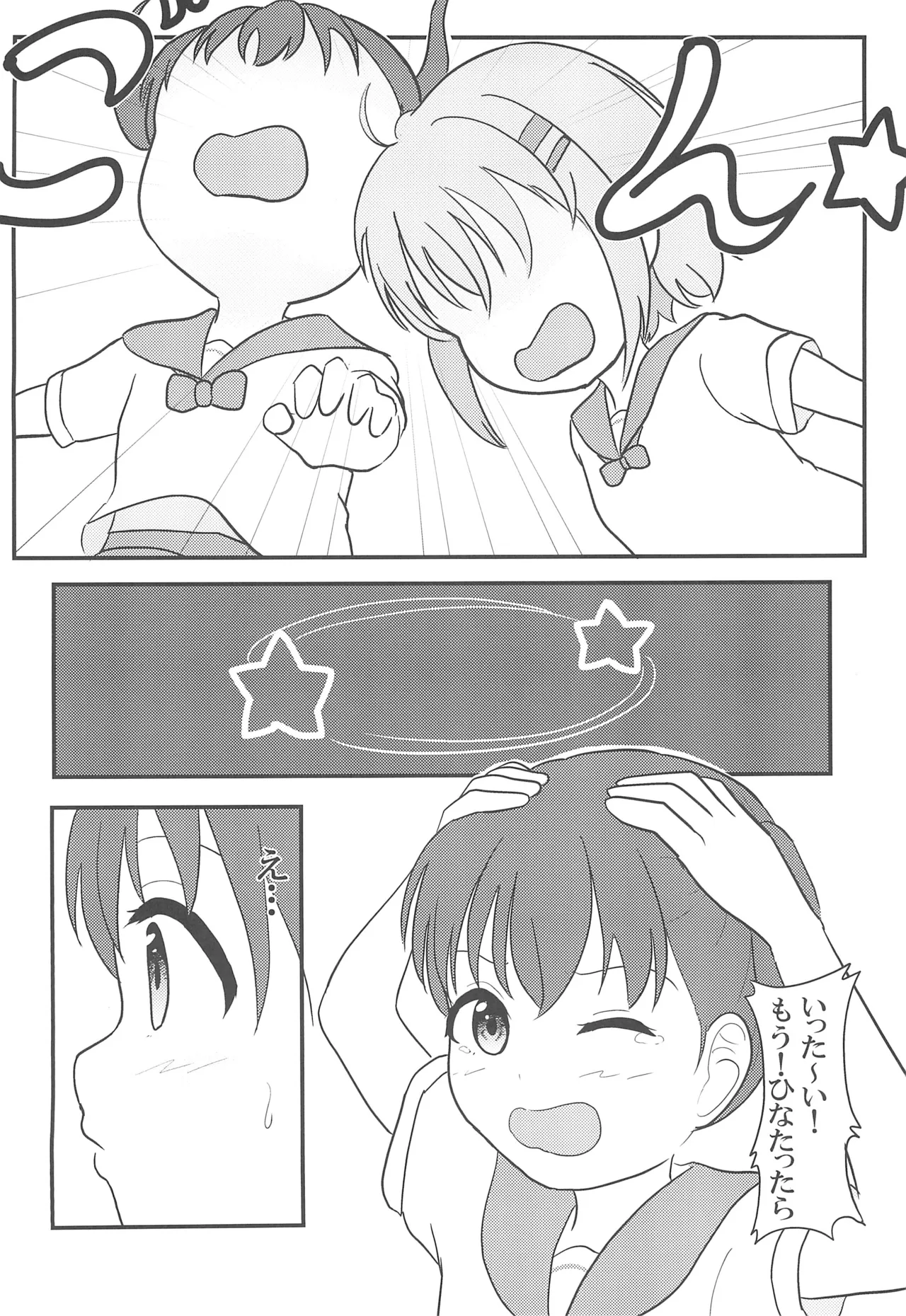 ユリノススメ 2合目! Page.8