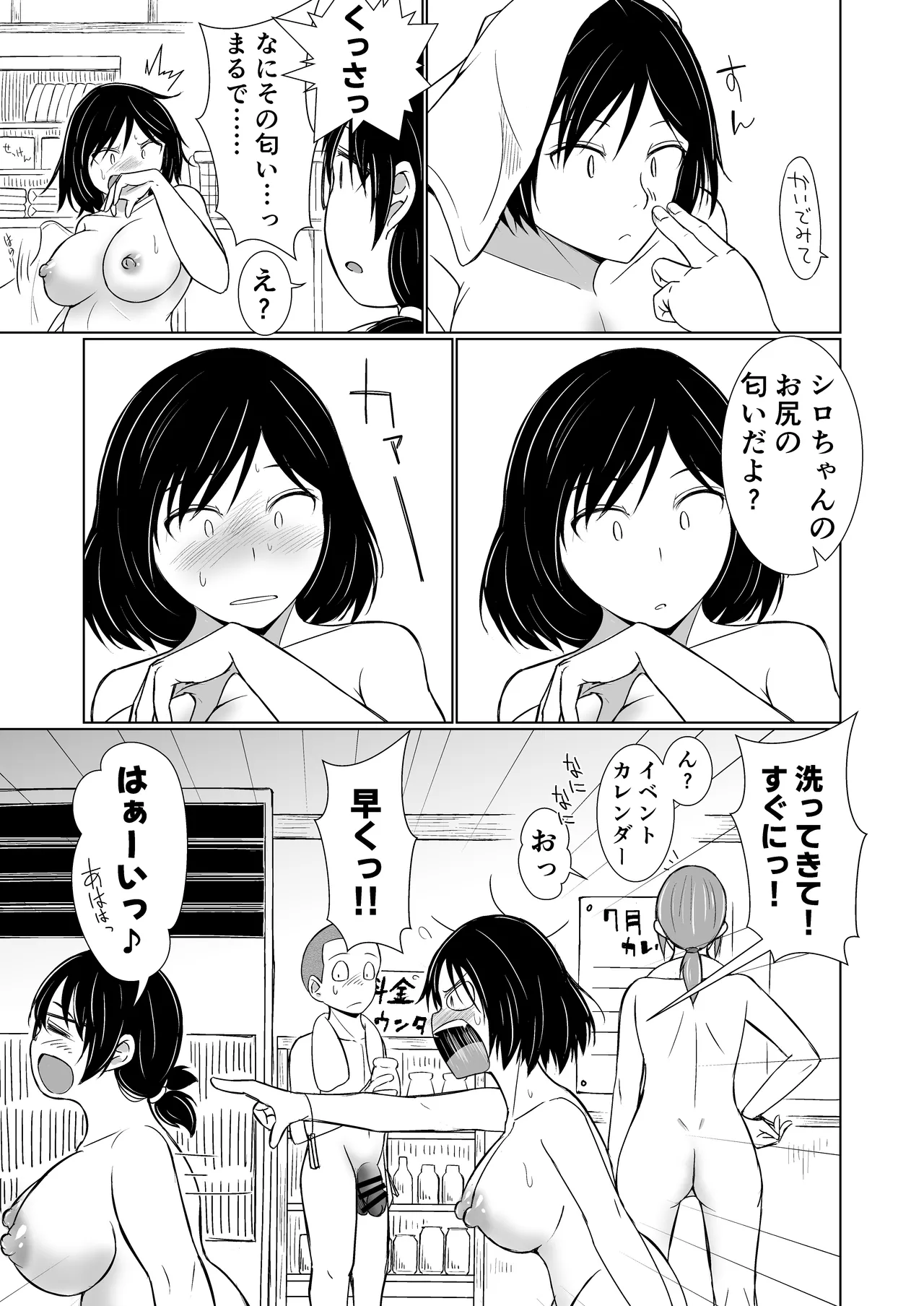 混浴が常識な世界で、クラスの地味顔女子たちと軽いノリで銭湯に行った Page.39
