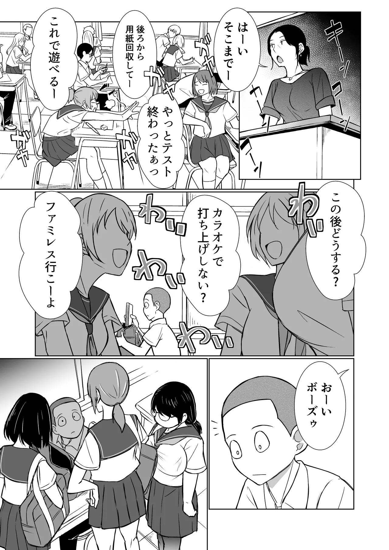 混浴が常識な世界で、クラスの地味顔女子たちと軽いノリで銭湯に行った Page.5