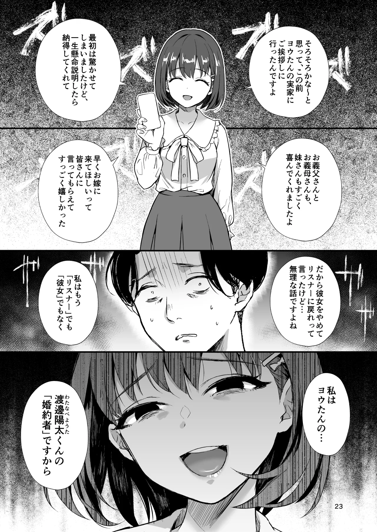底辺配信者の俺がガチ恋リスナーとオフパコしたら… Page.22