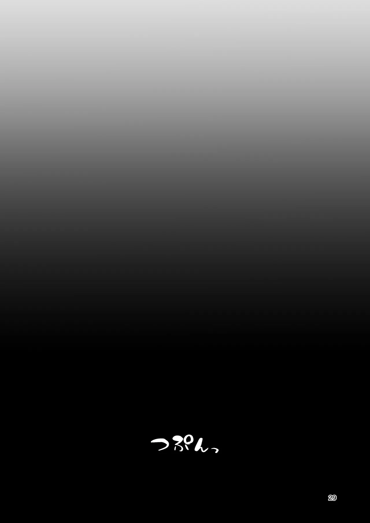 底辺配信者の俺がガチ恋リスナーとオフパコしたら… Page.28