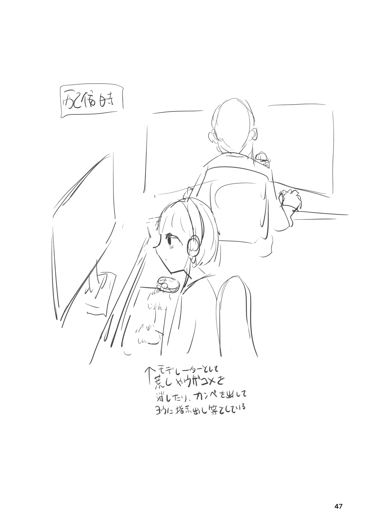 底辺配信者の俺がガチ恋リスナーとオフパコしたら… Page.46