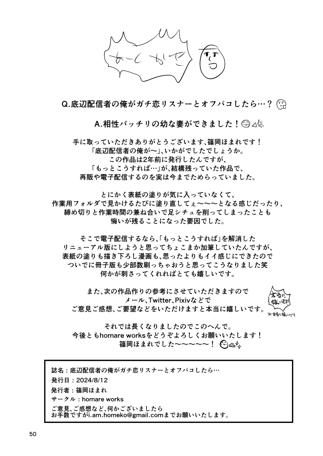 底辺配信者の俺がガチ恋リスナーとオフパコしたら… Page.49