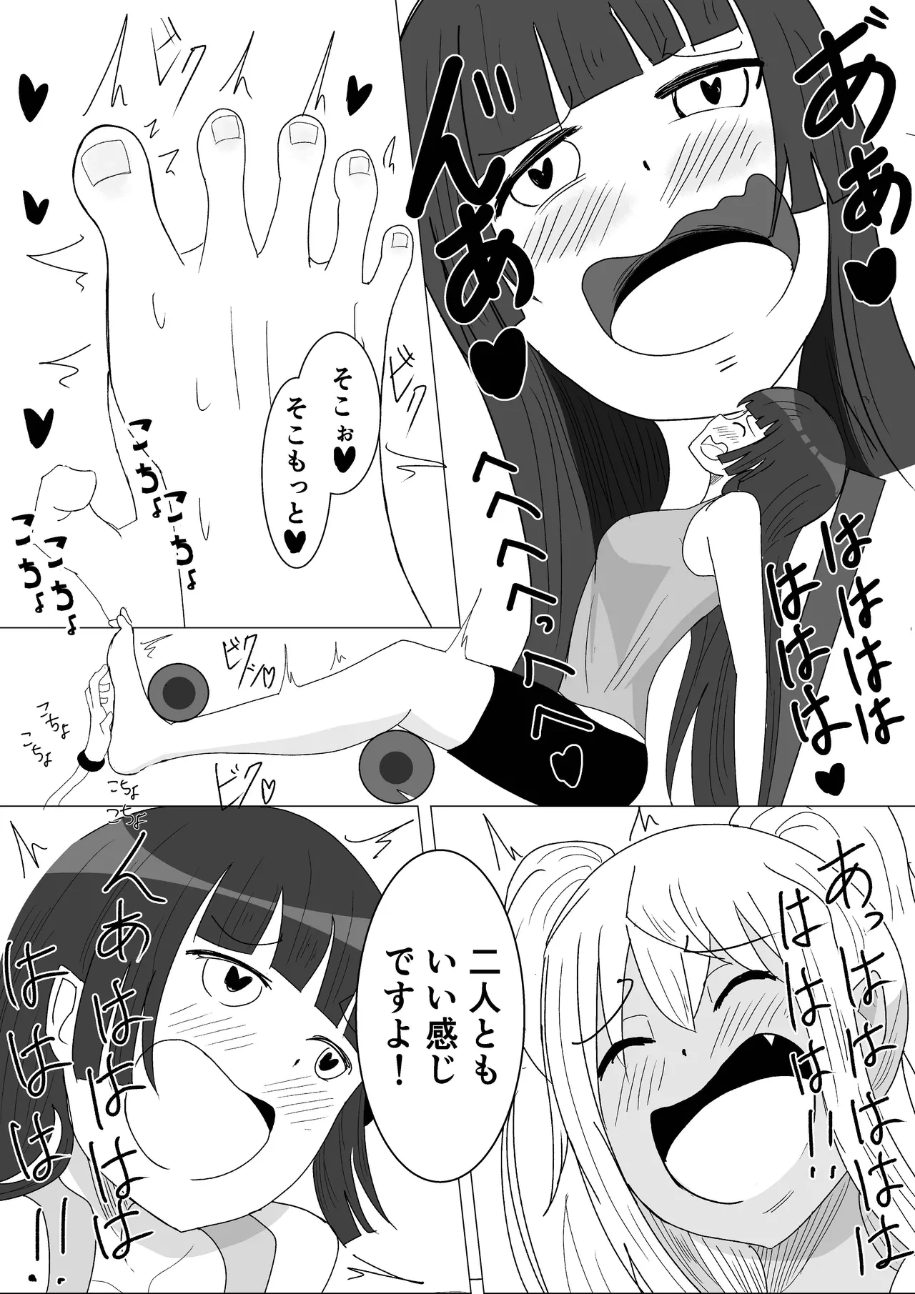 Let'sくすぐりトレーニング Page.17