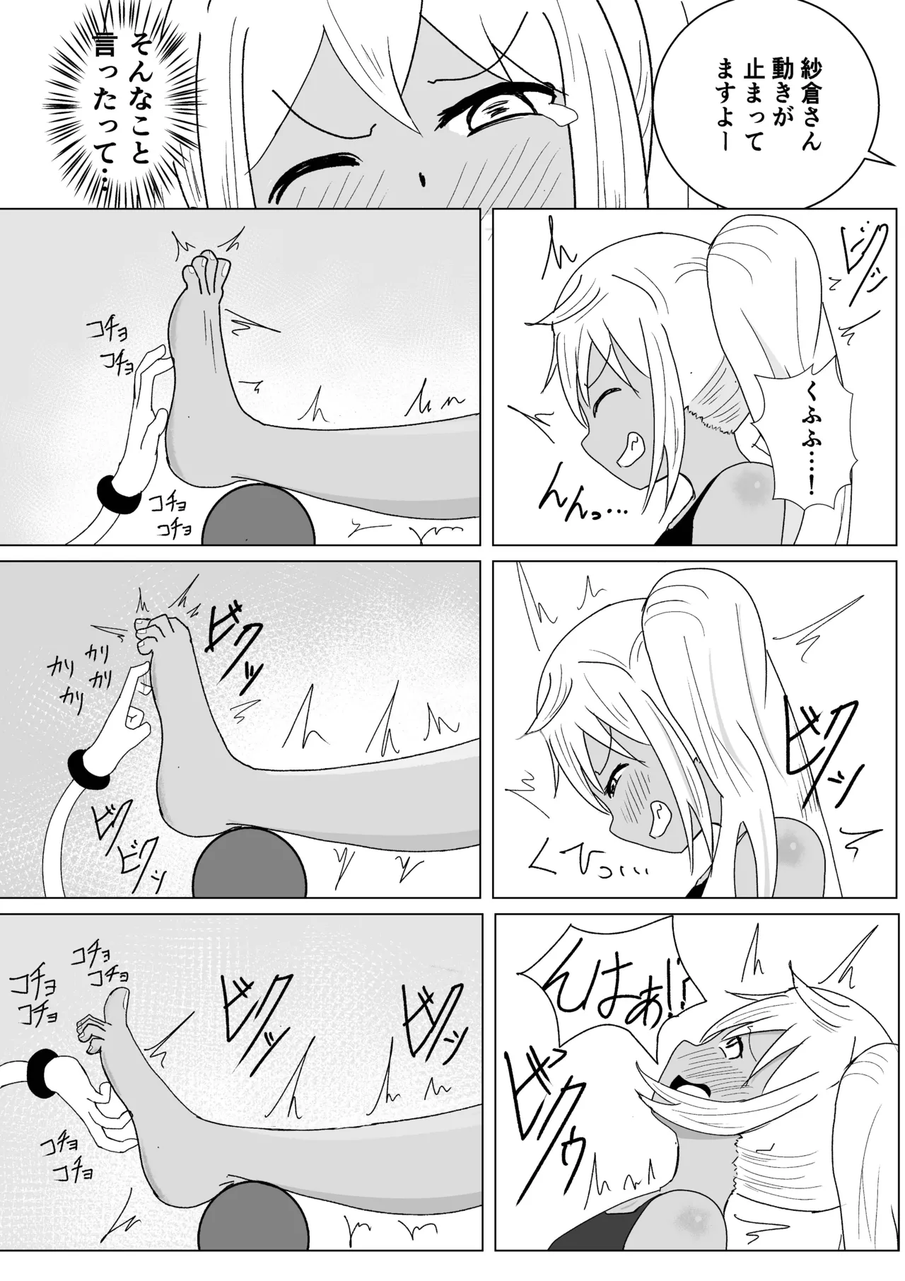 Let'sくすぐりトレーニング Page.18