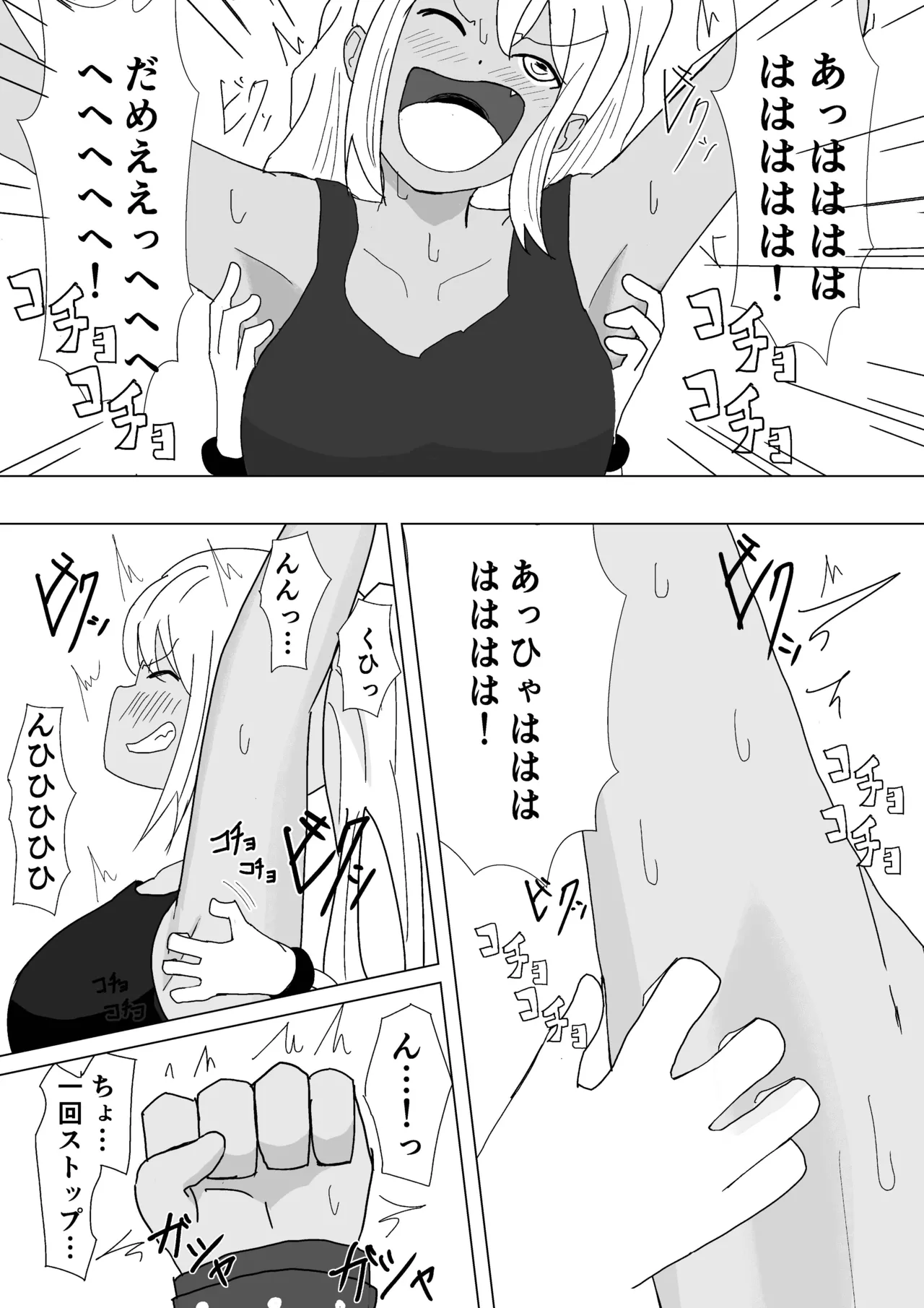 Let'sくすぐりトレーニング Page.22