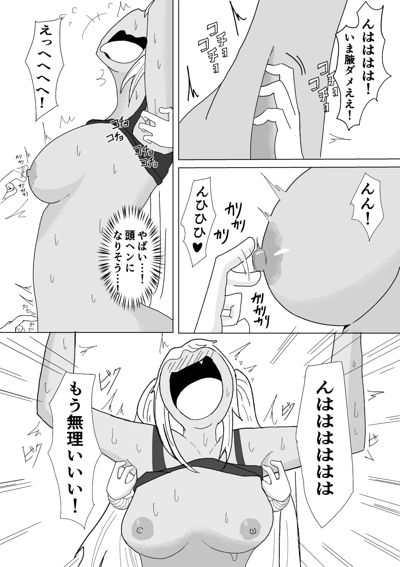 Let'sくすぐりトレーニング Page.28