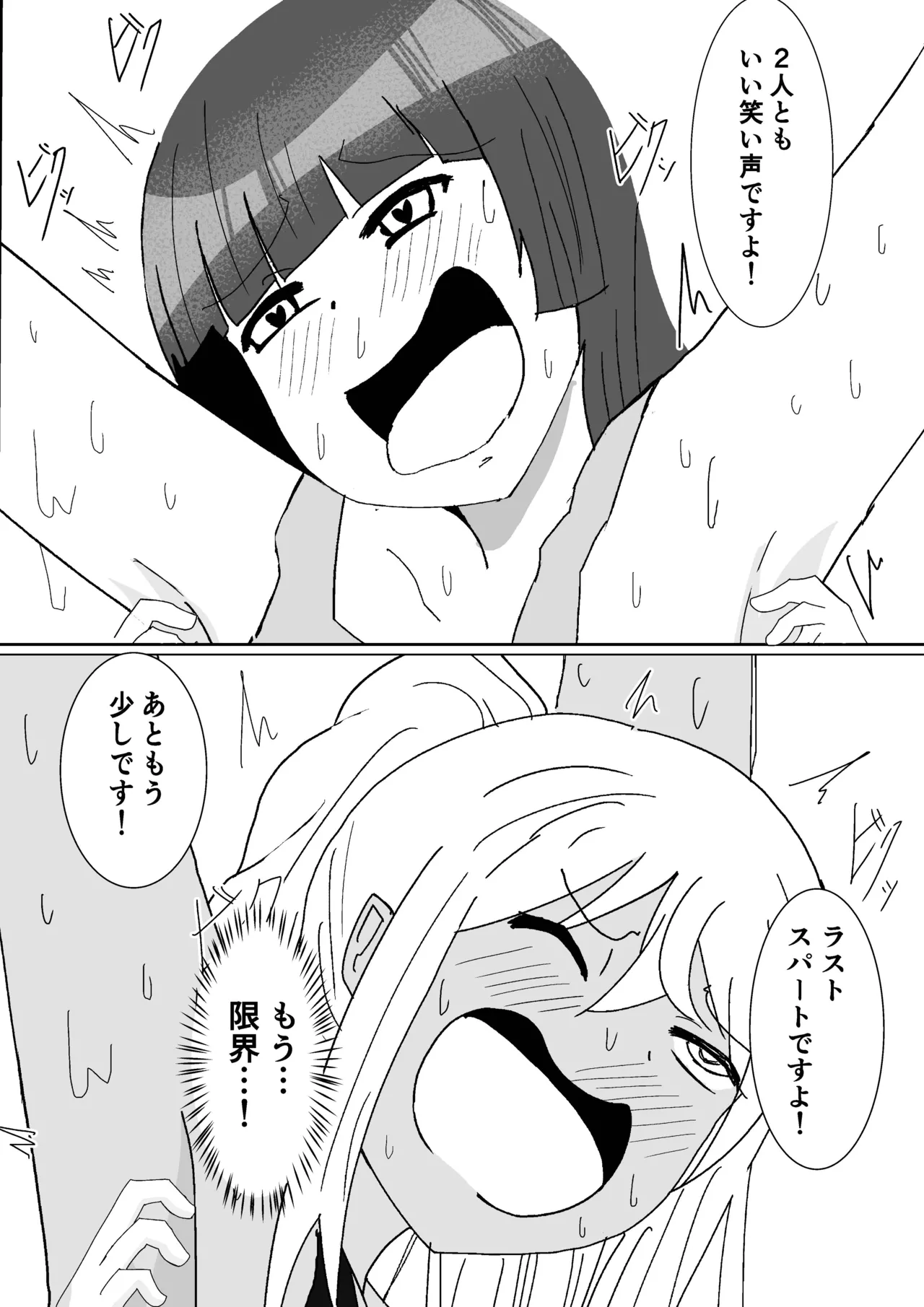 Let'sくすぐりトレーニング Page.29