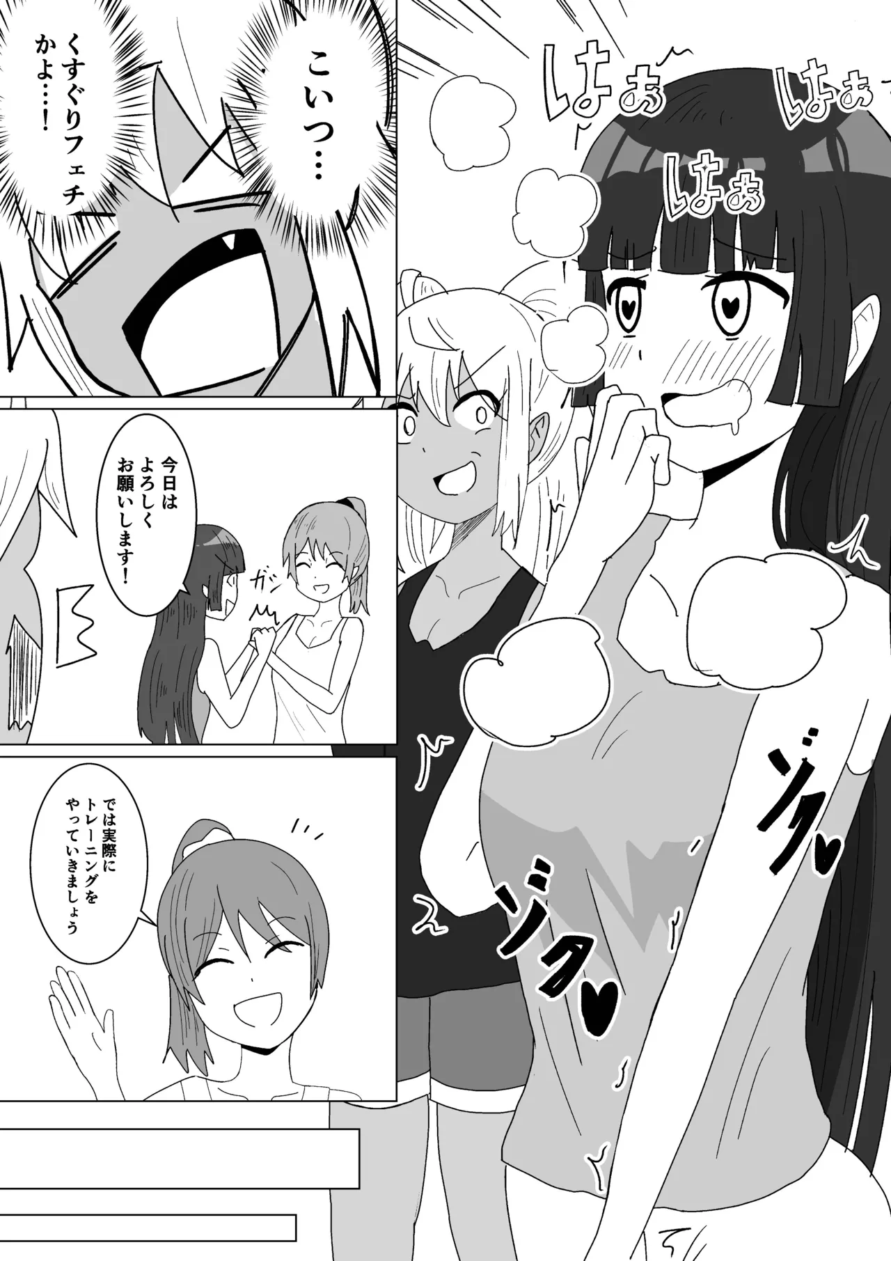 Let'sくすぐりトレーニング Page.8