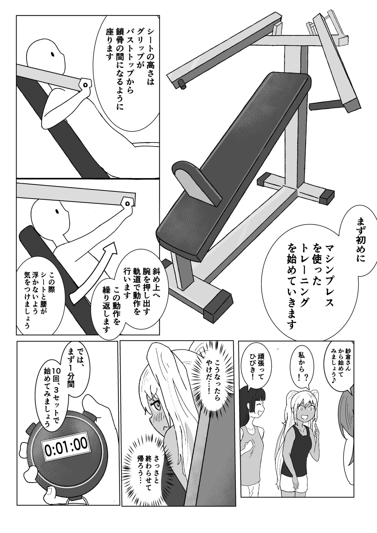 Let'sくすぐりトレーニング Page.9