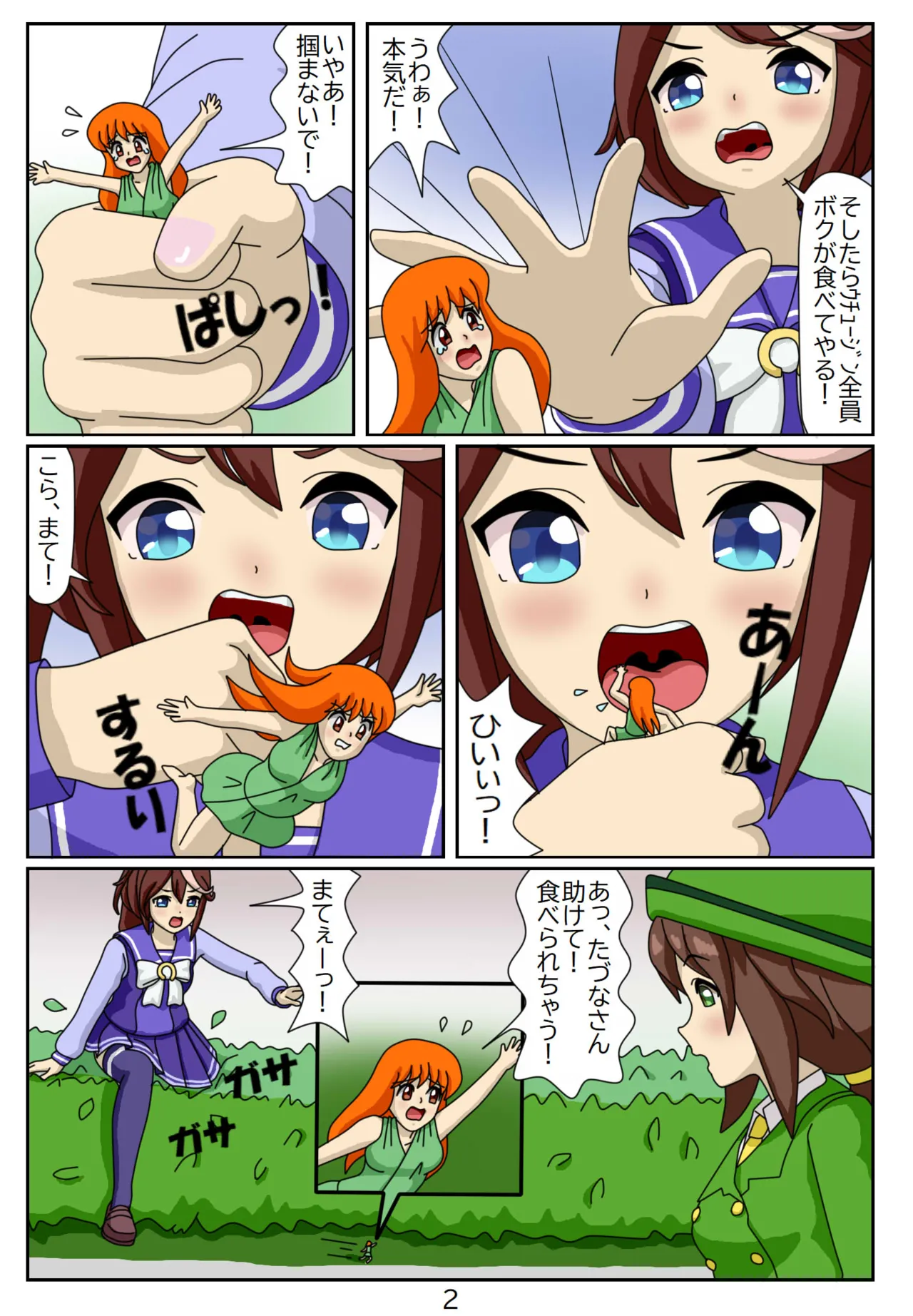 喰われトレーナーヒトミちゃん8 トウカイテイオー Page.3