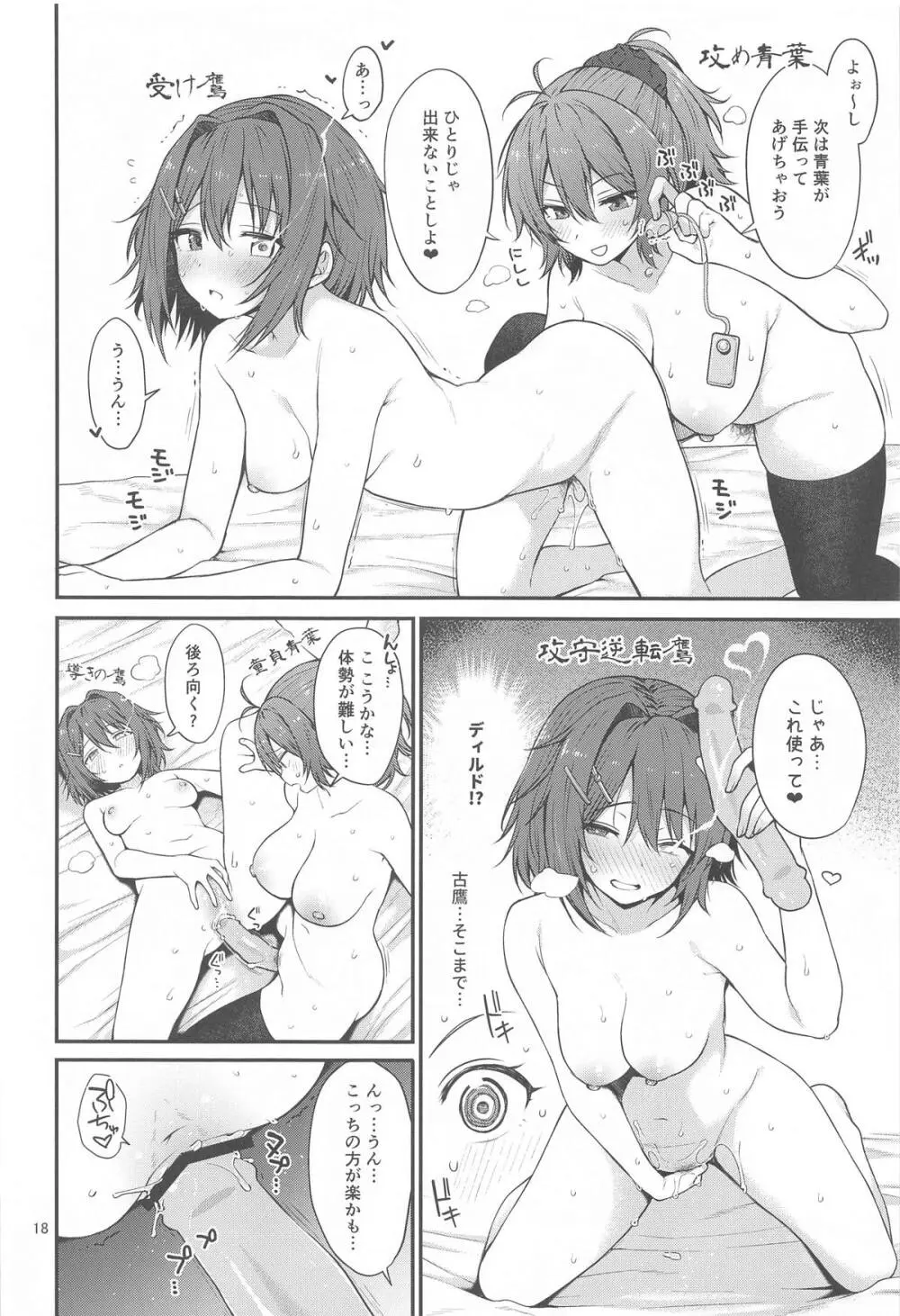 くんずほぐれつフルタカアオバ Page.17